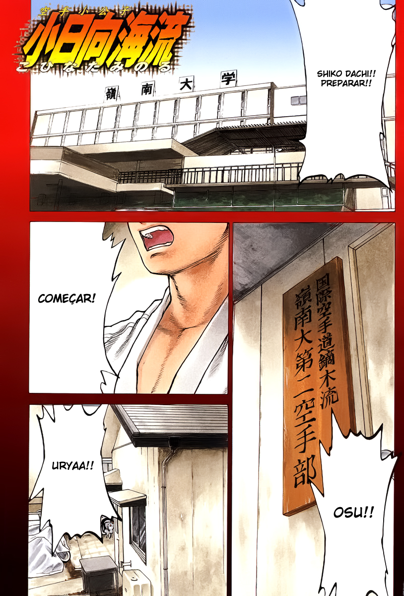 Karate Shoukoushi Kohinata Minoru Vol. 1 Ch. 1 第2页