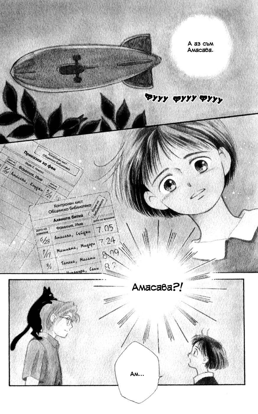 Whisper of the Heart Vol. 1 Ch. 2 第2页