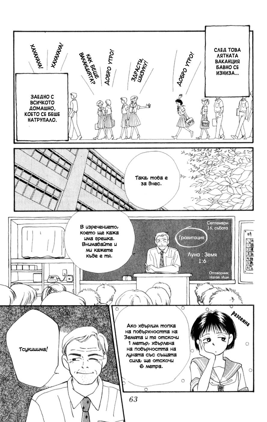 Whisper of the Heart Vol. 1 Ch. 2 第11页