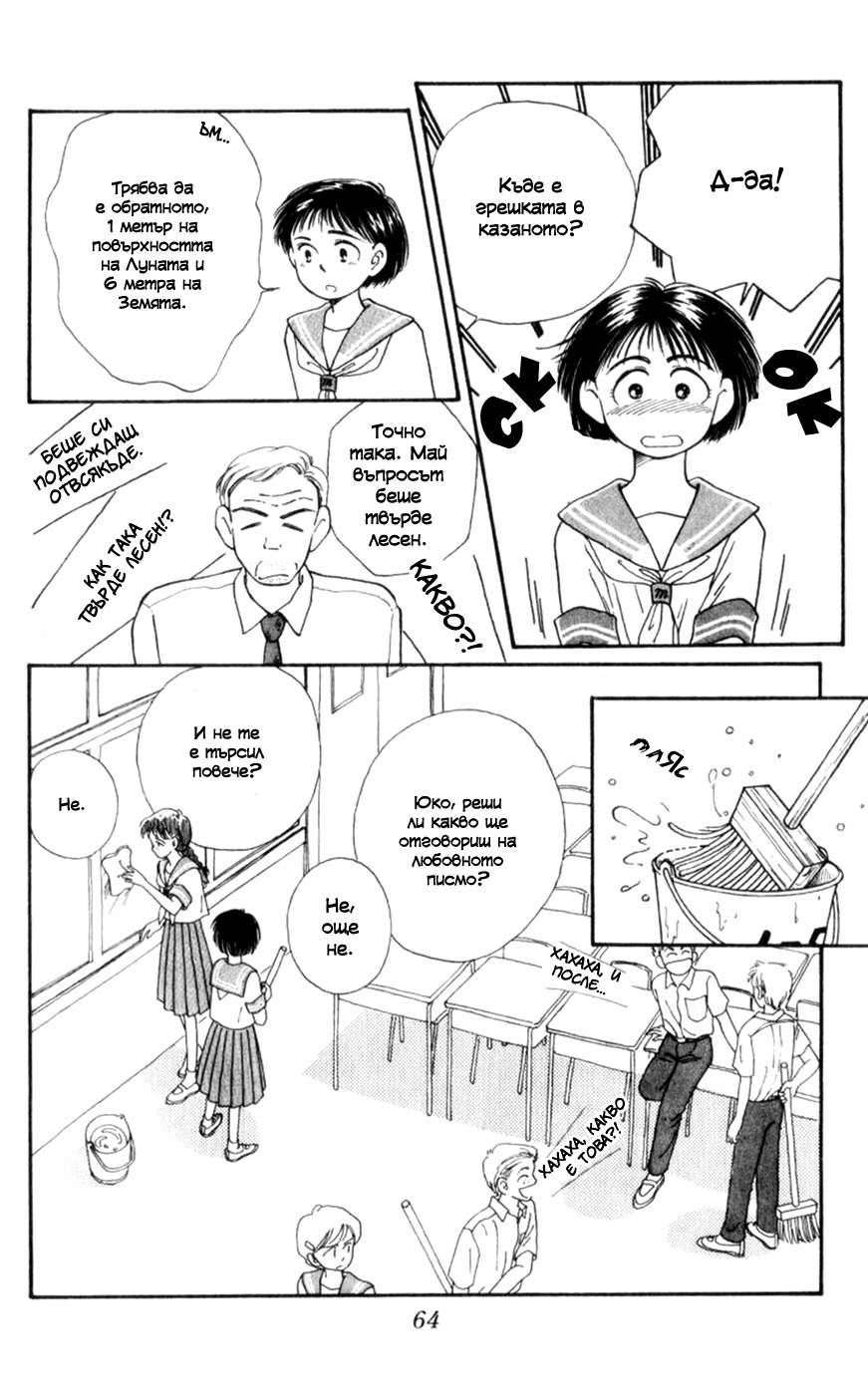 Whisper of the Heart Vol. 1 Ch. 2 第12页
