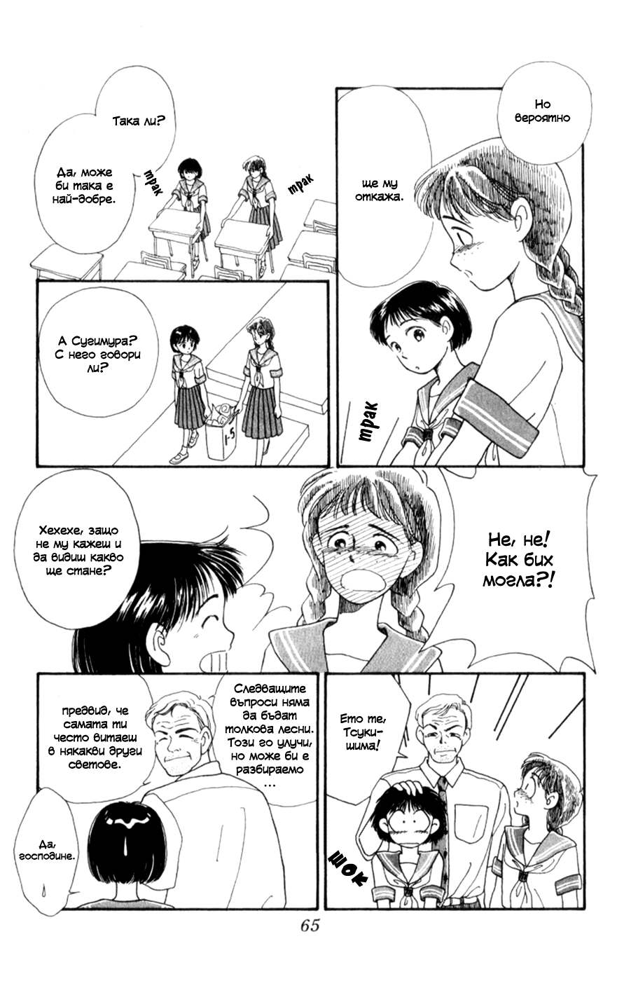 Whisper of the Heart Vol. 1 Ch. 2 第13页