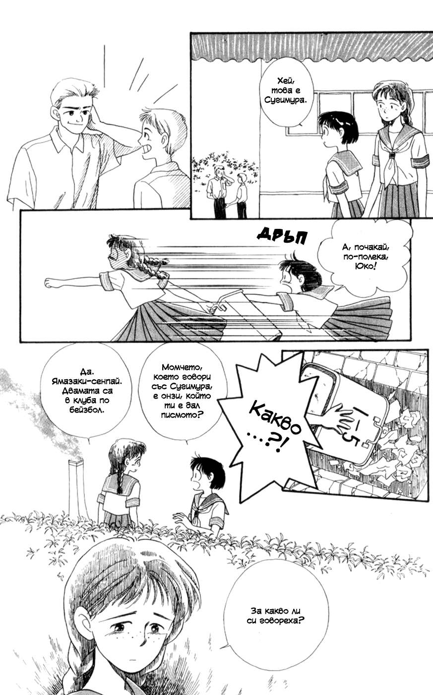 Whisper of the Heart Vol. 1 Ch. 2 第14页