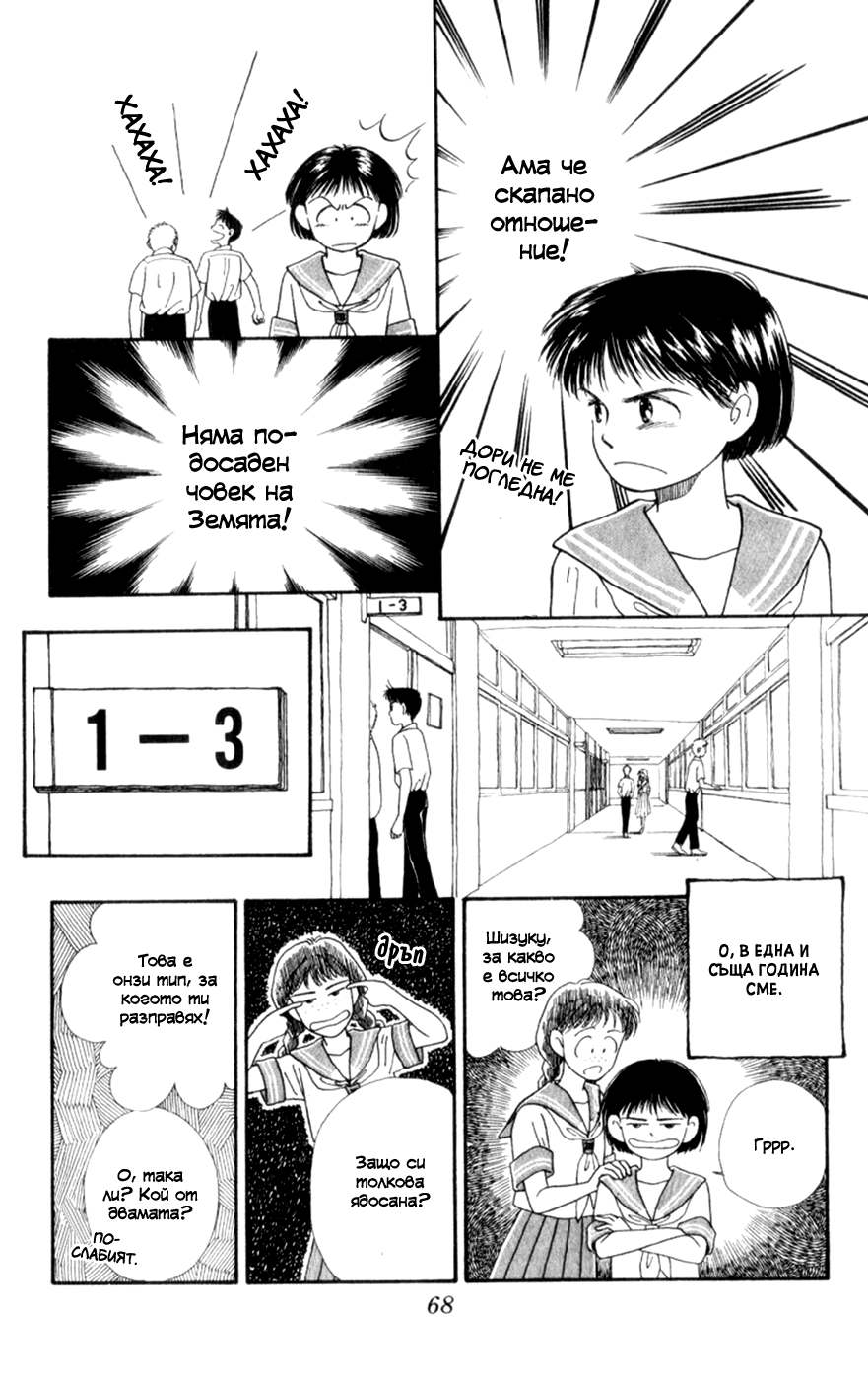 Whisper of the Heart Vol. 1 Ch. 2 第16页