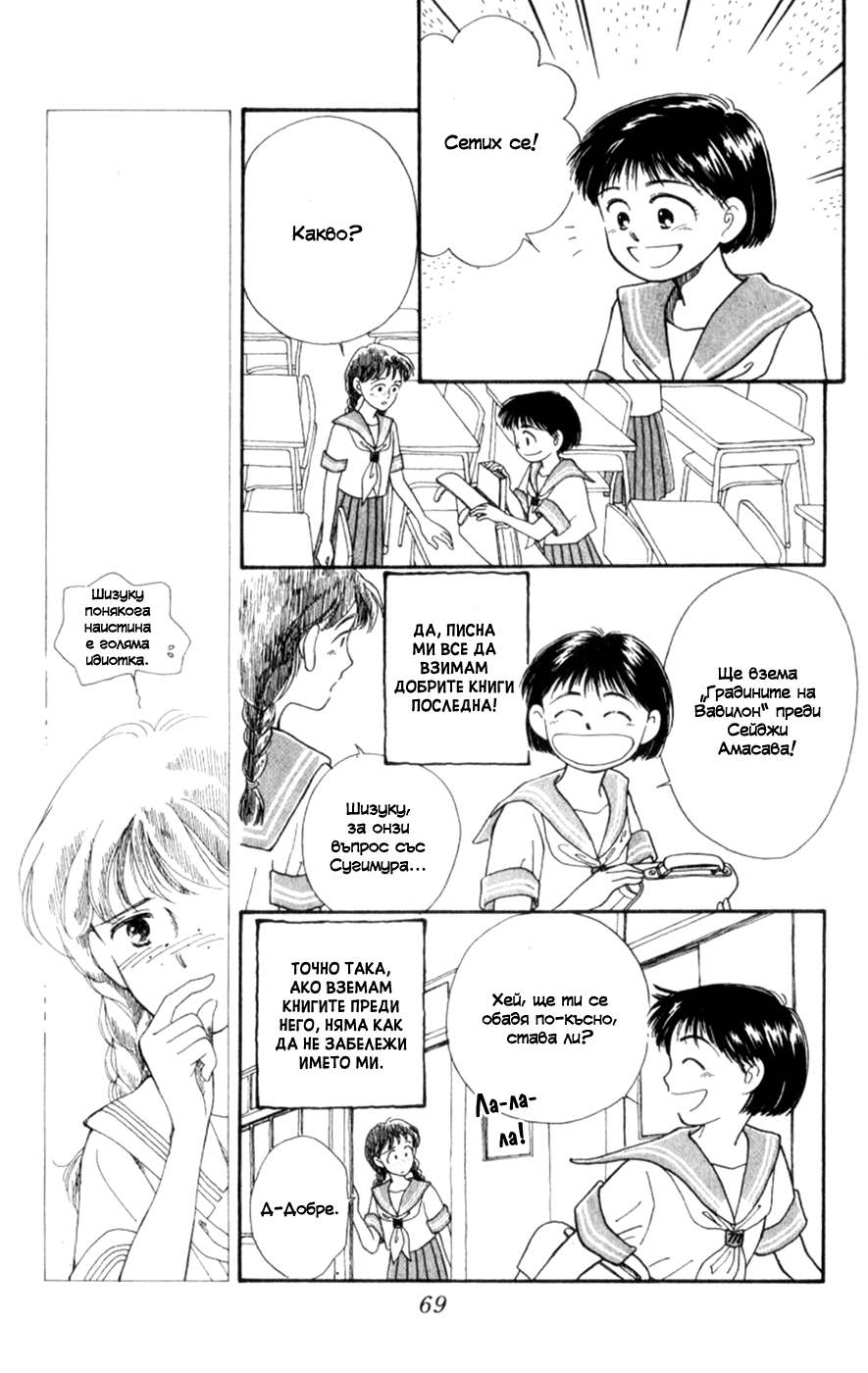 Whisper of the Heart Vol. 1 Ch. 2 第17页