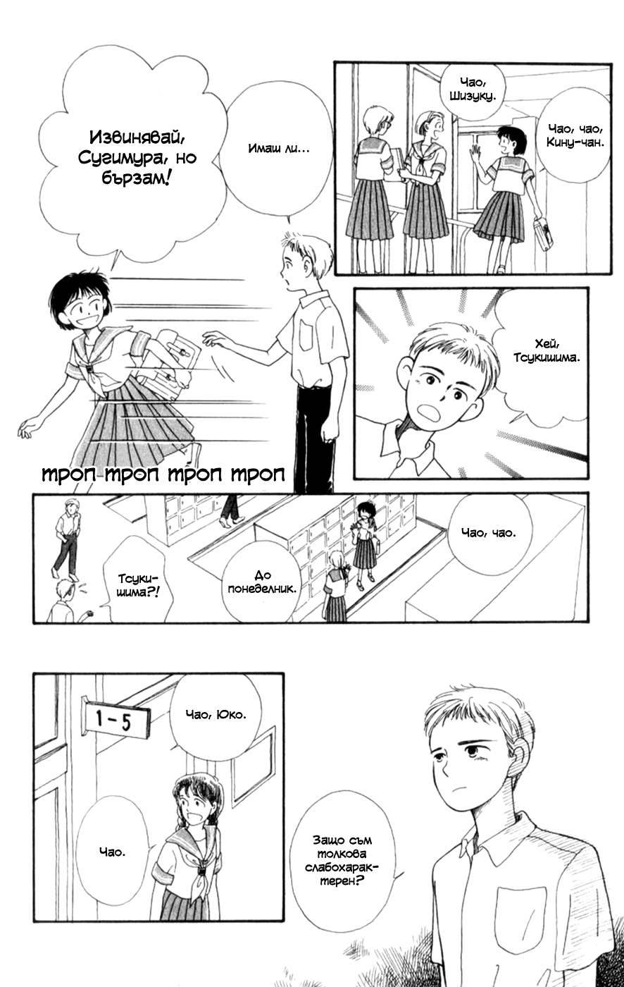 Whisper of the Heart Vol. 1 Ch. 2 第18页