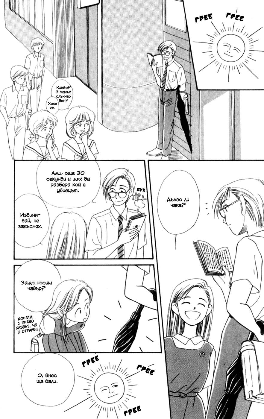 Whisper of the Heart Vol. 1 Ch. 2 第20页