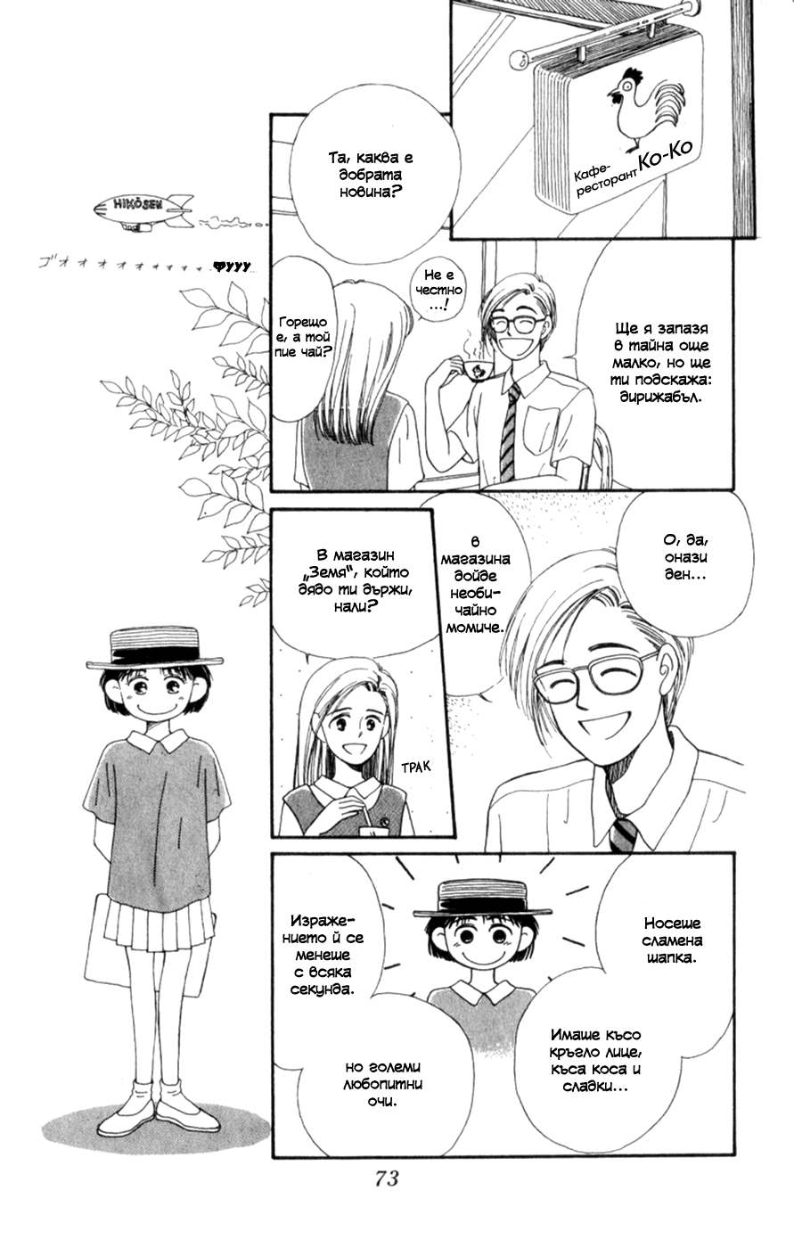 Whisper of the Heart Vol. 1 Ch. 2 第21页