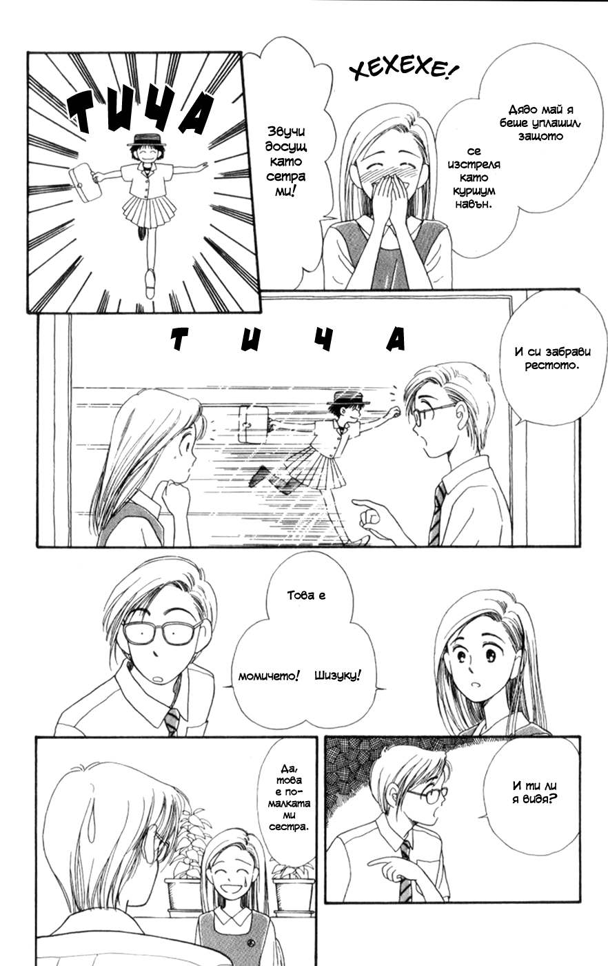 Whisper of the Heart Vol. 1 Ch. 2 第22页