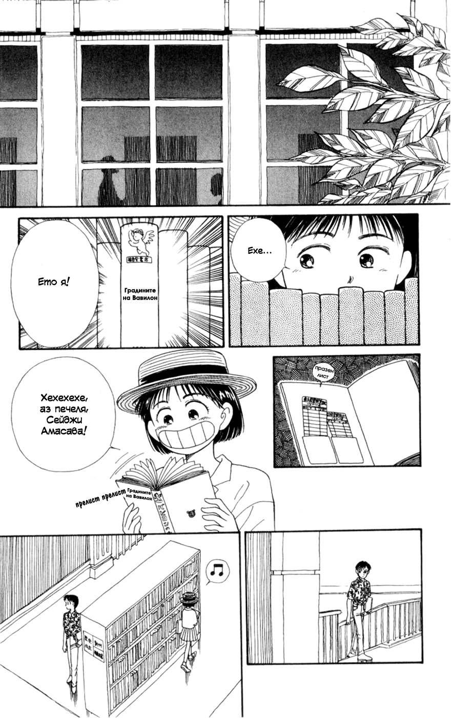 Whisper of the Heart Vol. 1 Ch. 2 第23页
