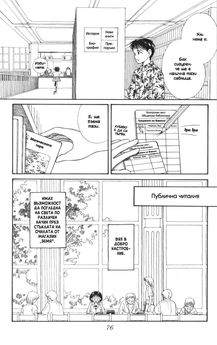 Whisper of the Heart Vol. 1 Ch. 2 第24页