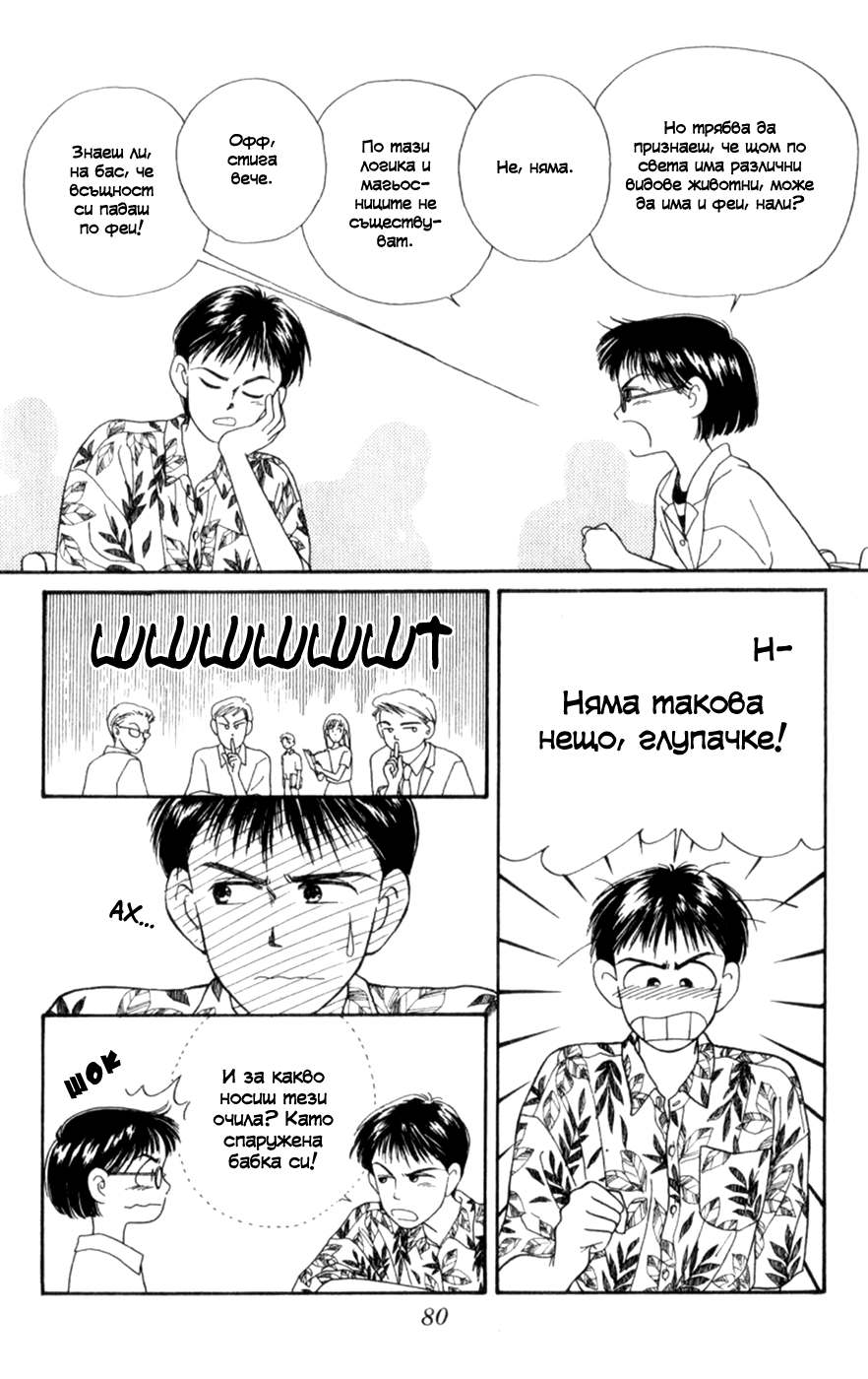 Whisper of the Heart Vol. 1 Ch. 2 第28页