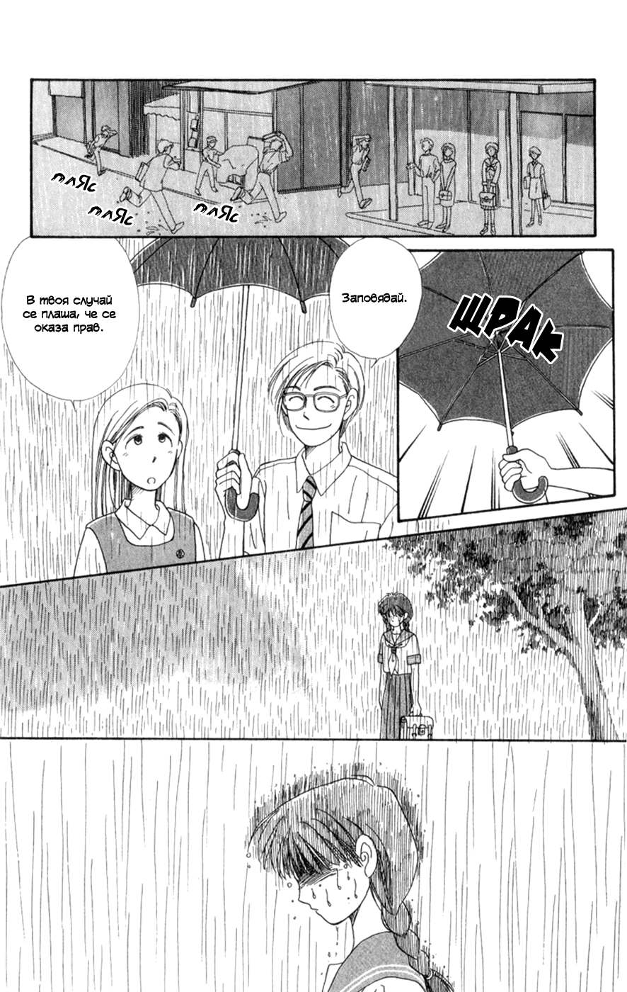 Whisper of the Heart Vol. 1 Ch. 2 第30页