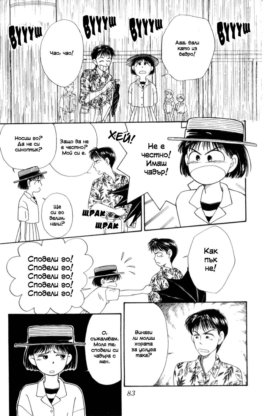 Whisper of the Heart Vol. 1 Ch. 2 第31页