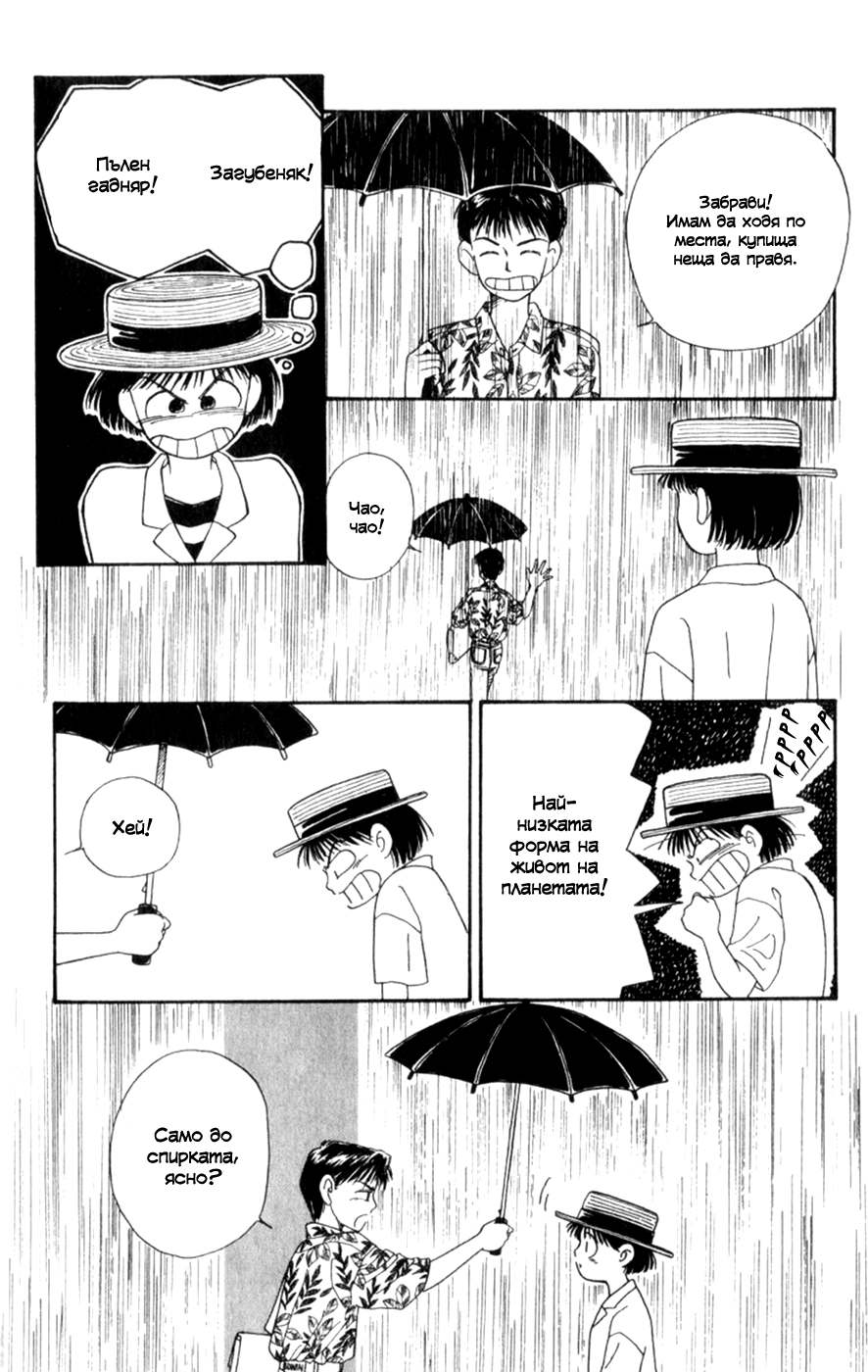 Whisper of the Heart Vol. 1 Ch. 2 第32页
