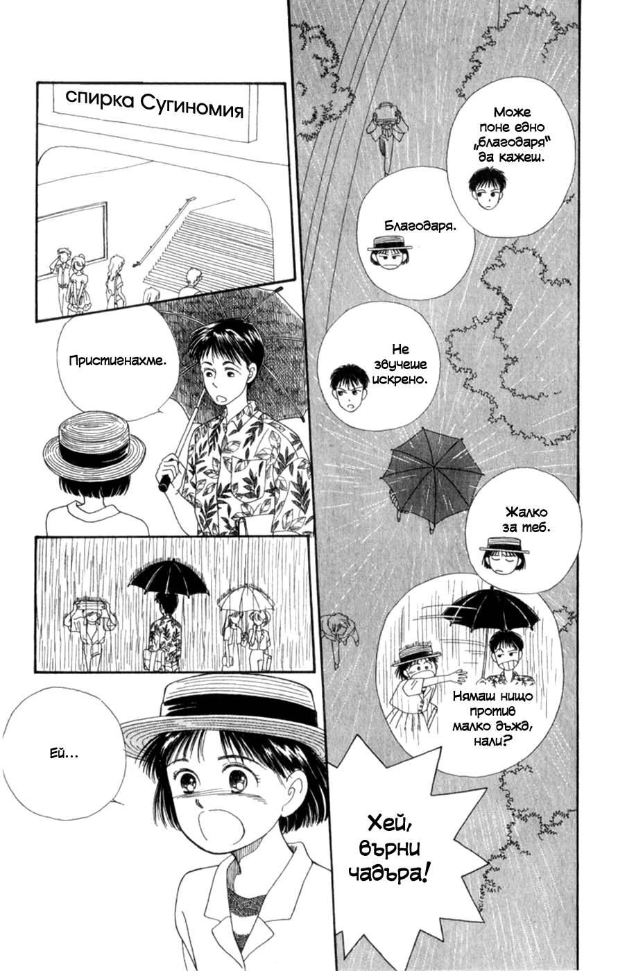 Whisper of the Heart Vol. 1 Ch. 2 第33页