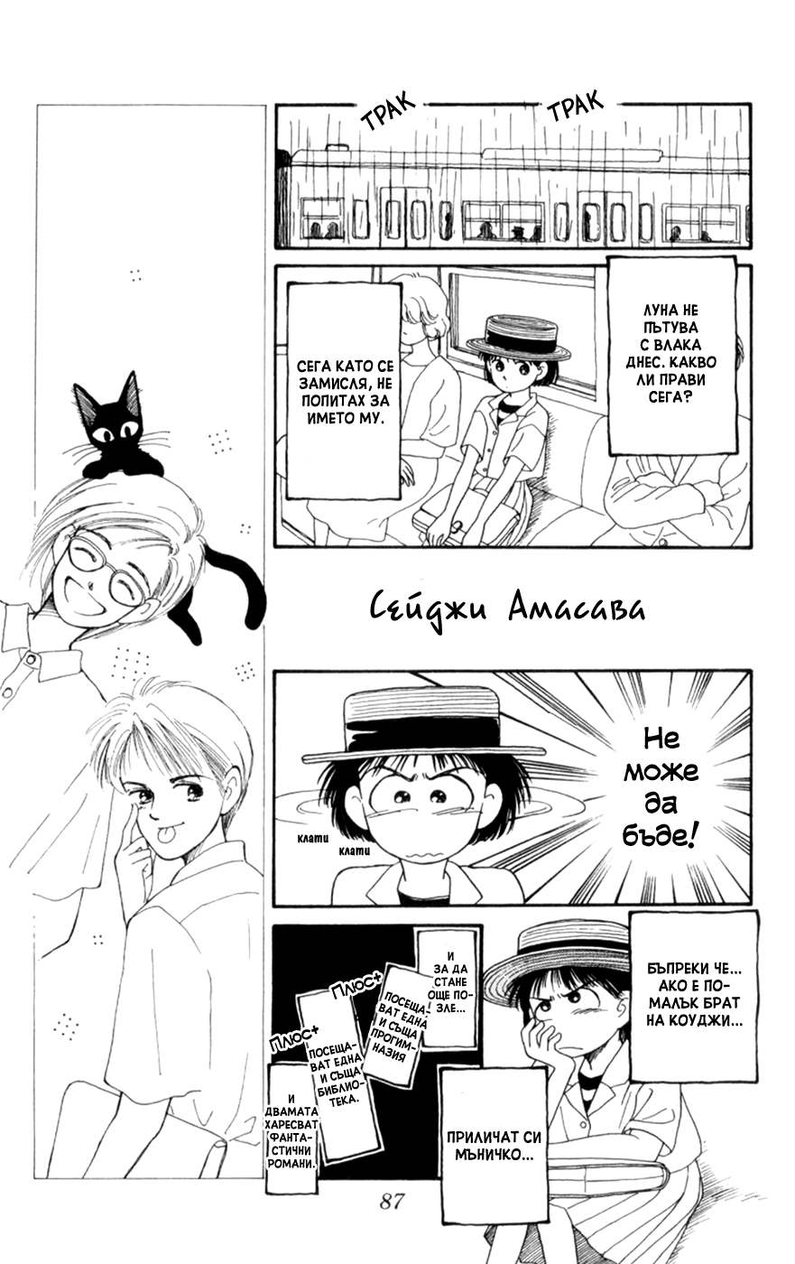 Whisper of the Heart Vol. 1 Ch. 2 第35页