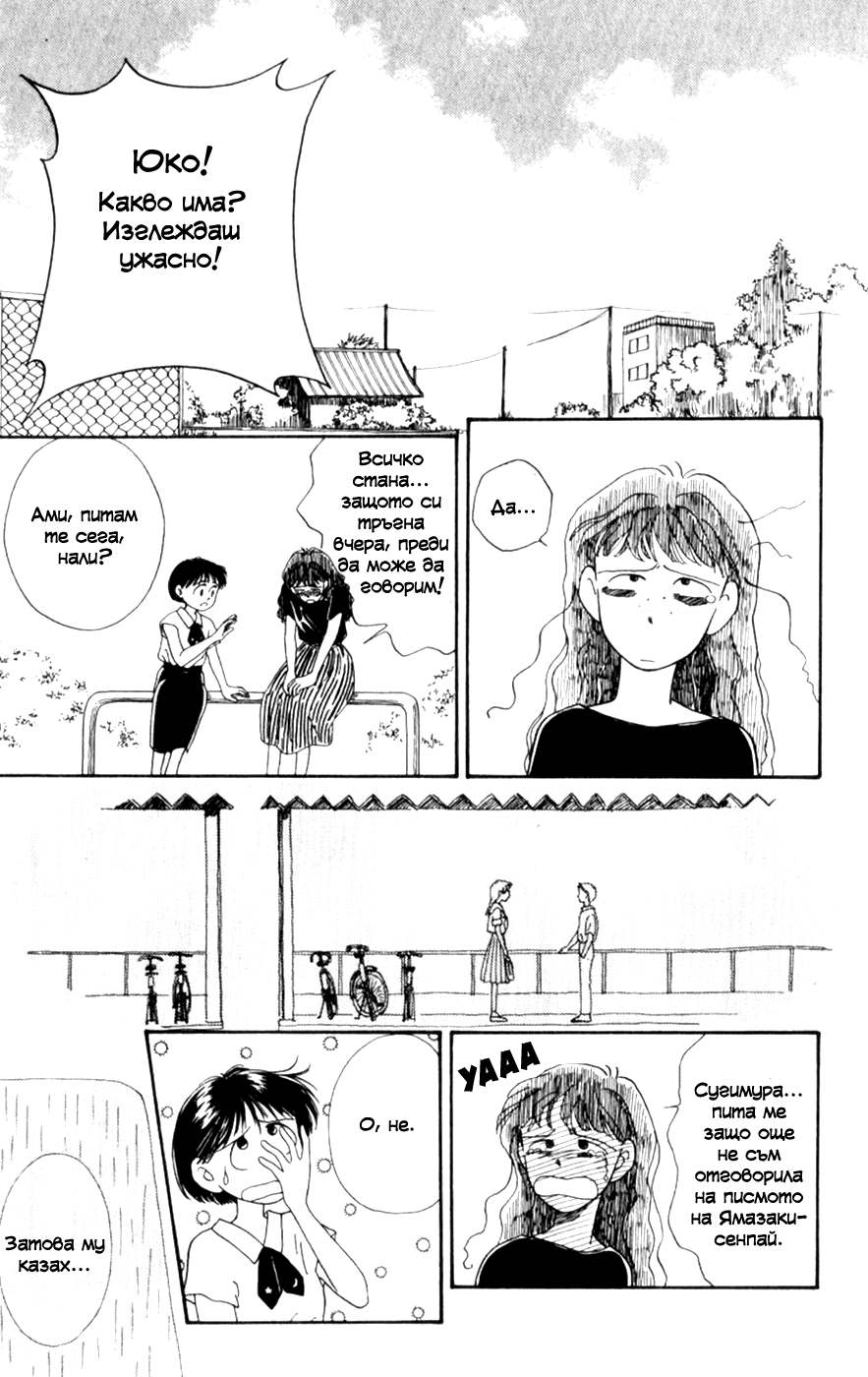 Whisper of the Heart Vol. 1 Ch. 2 第37页
