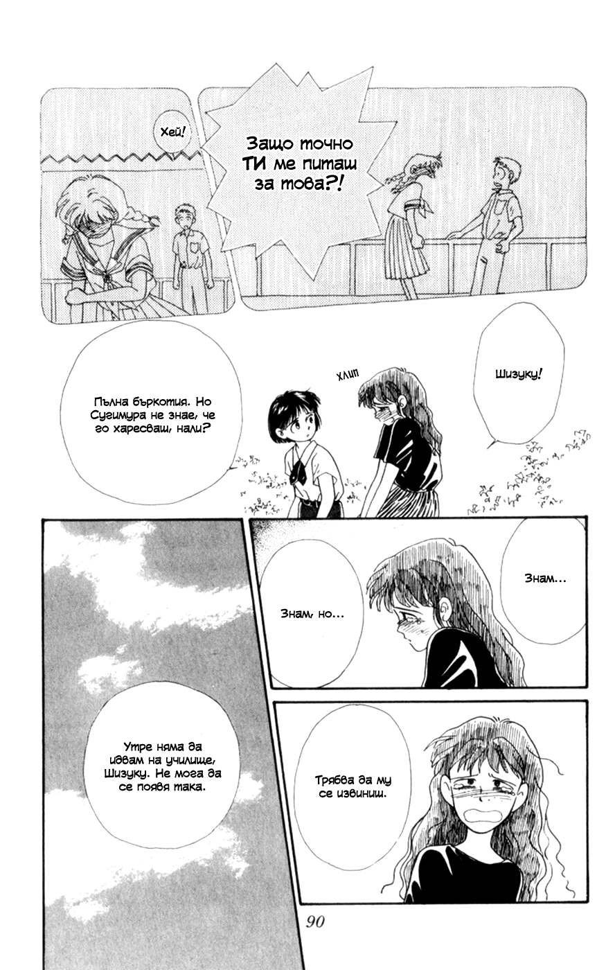 Whisper of the Heart Vol. 1 Ch. 2 第38页