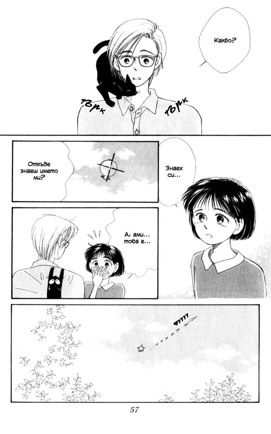Whisper of the Heart Vol. 1 Ch. 2 第5页