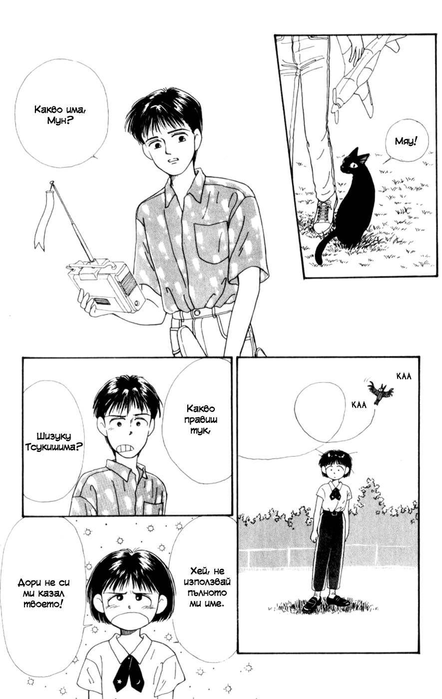 Whisper of the Heart Vol. 1 Ch. 2 第42页