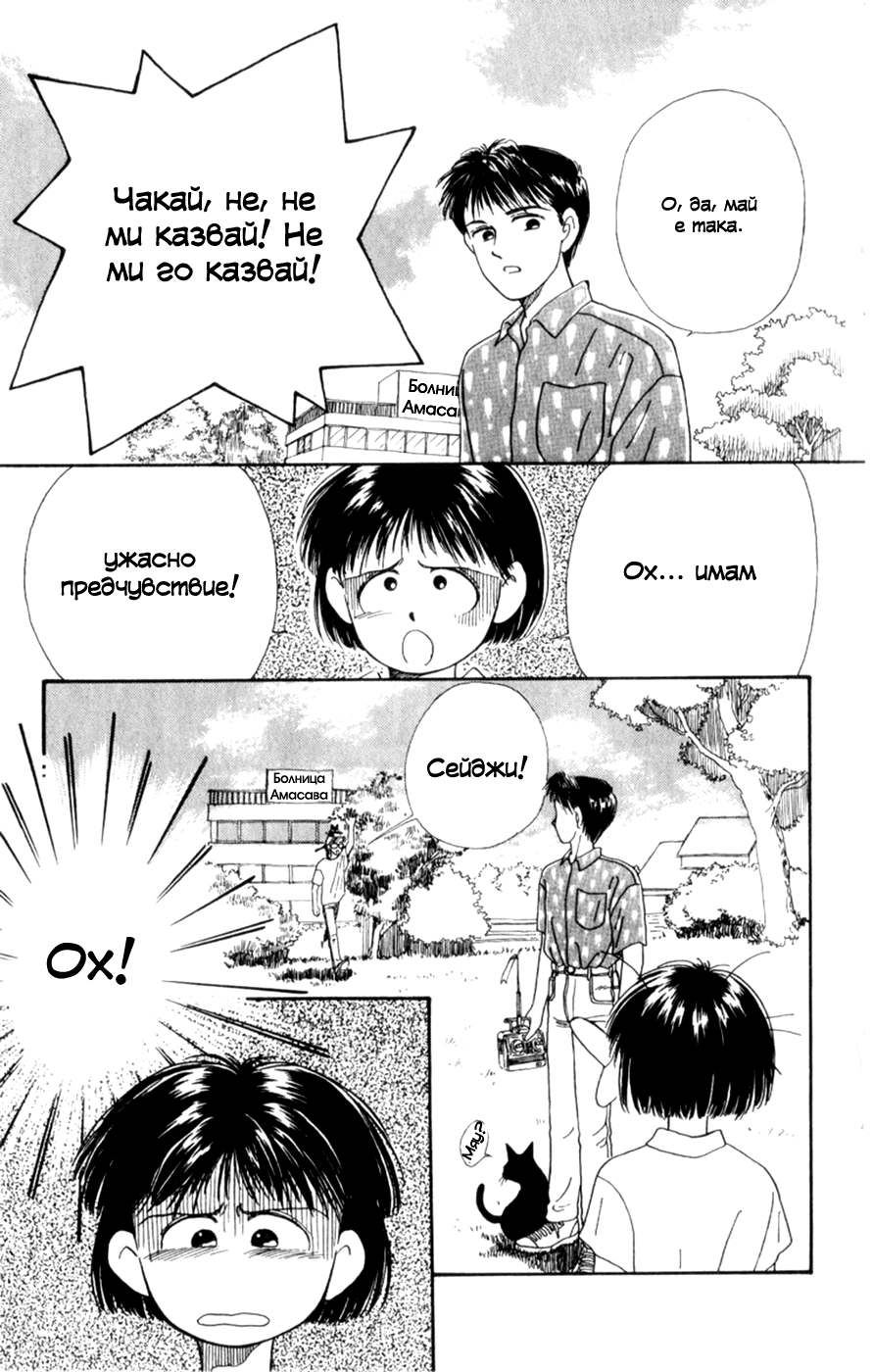 Whisper of the Heart Vol. 1 Ch. 2 第43页