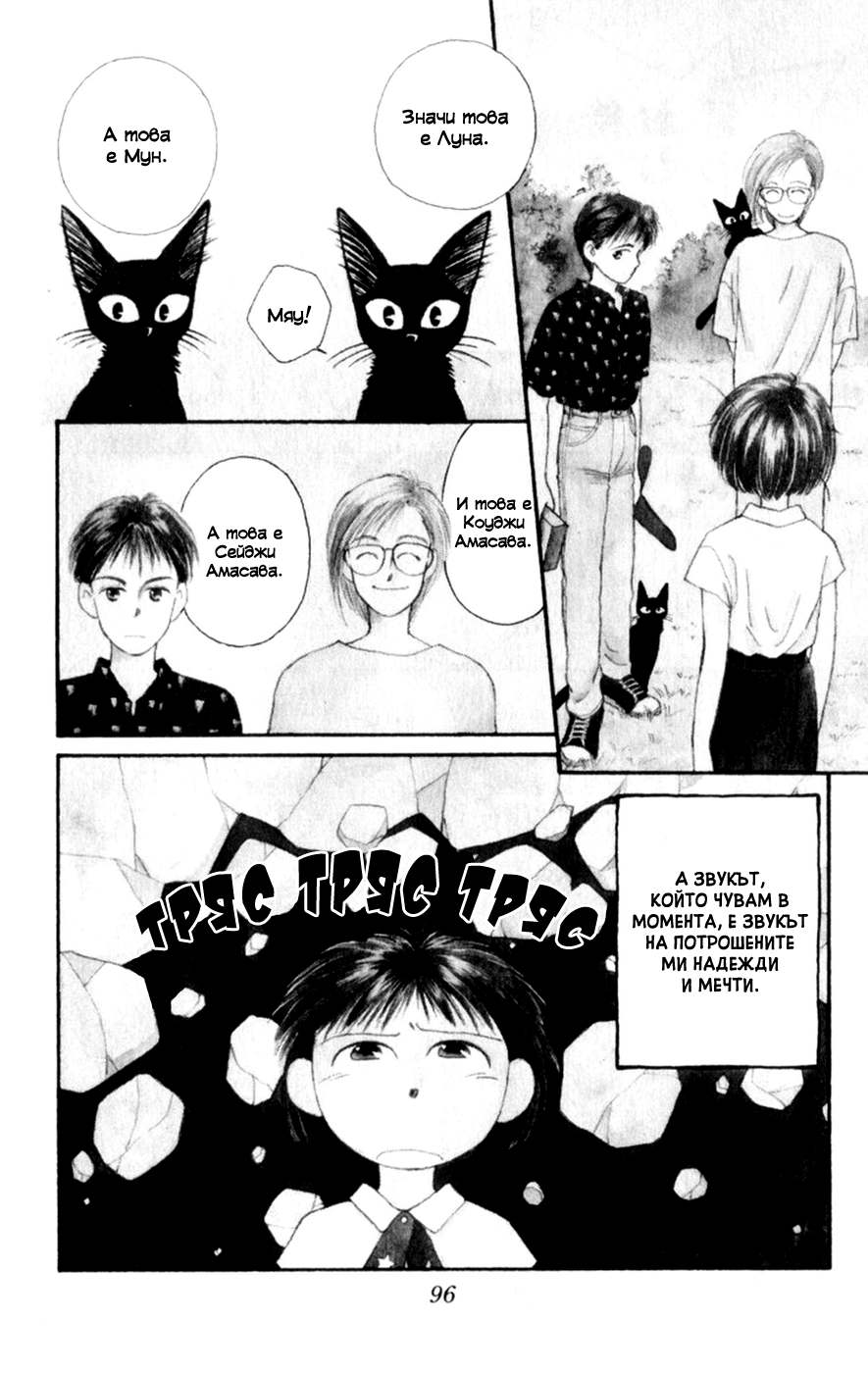 Whisper of the Heart Vol. 1 Ch. 2 第44页