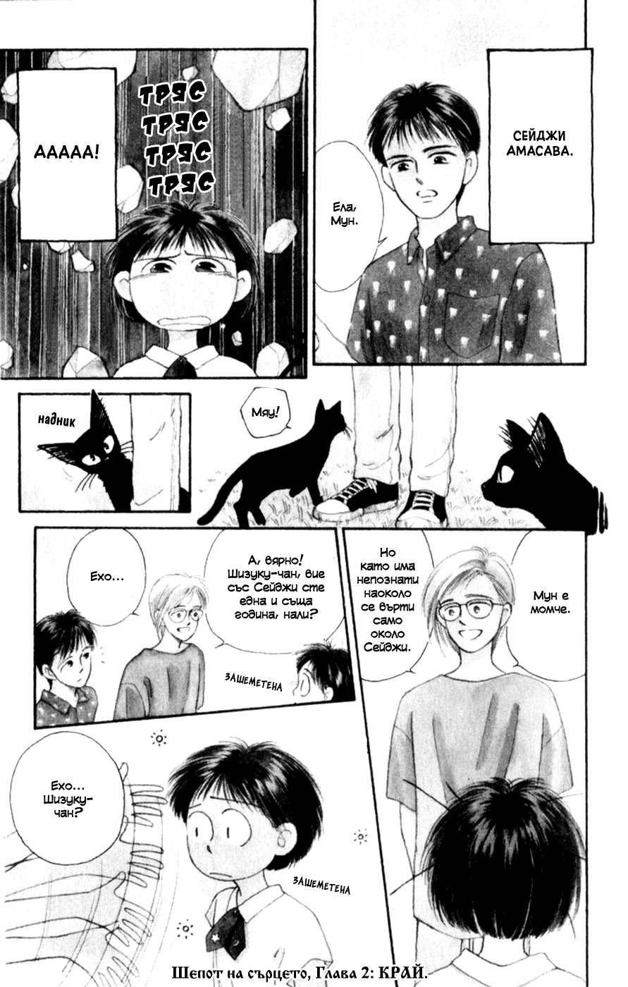 Whisper of the Heart Vol. 1 Ch. 2 第45页