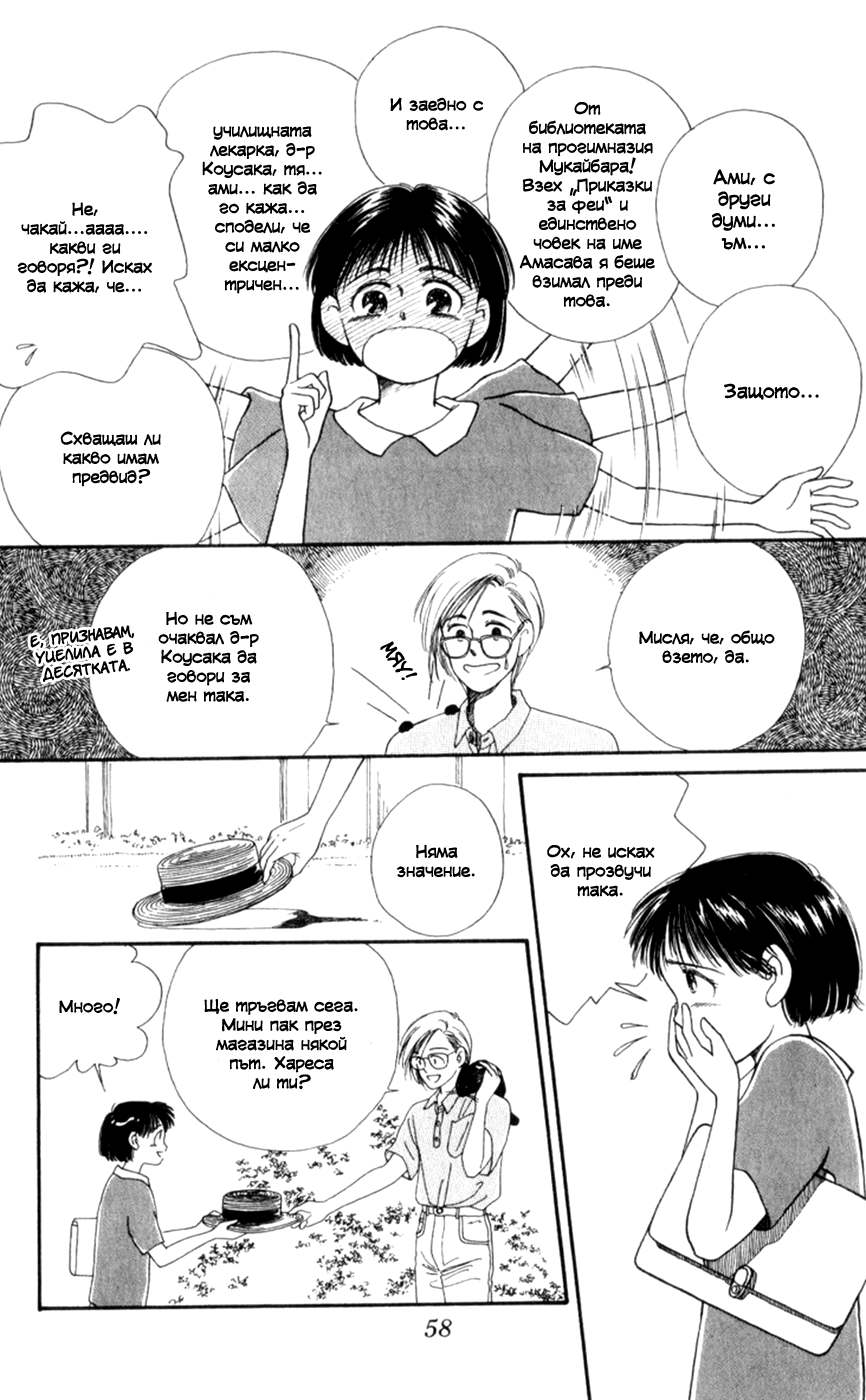 Whisper of the Heart Vol. 1 Ch. 2 第6页