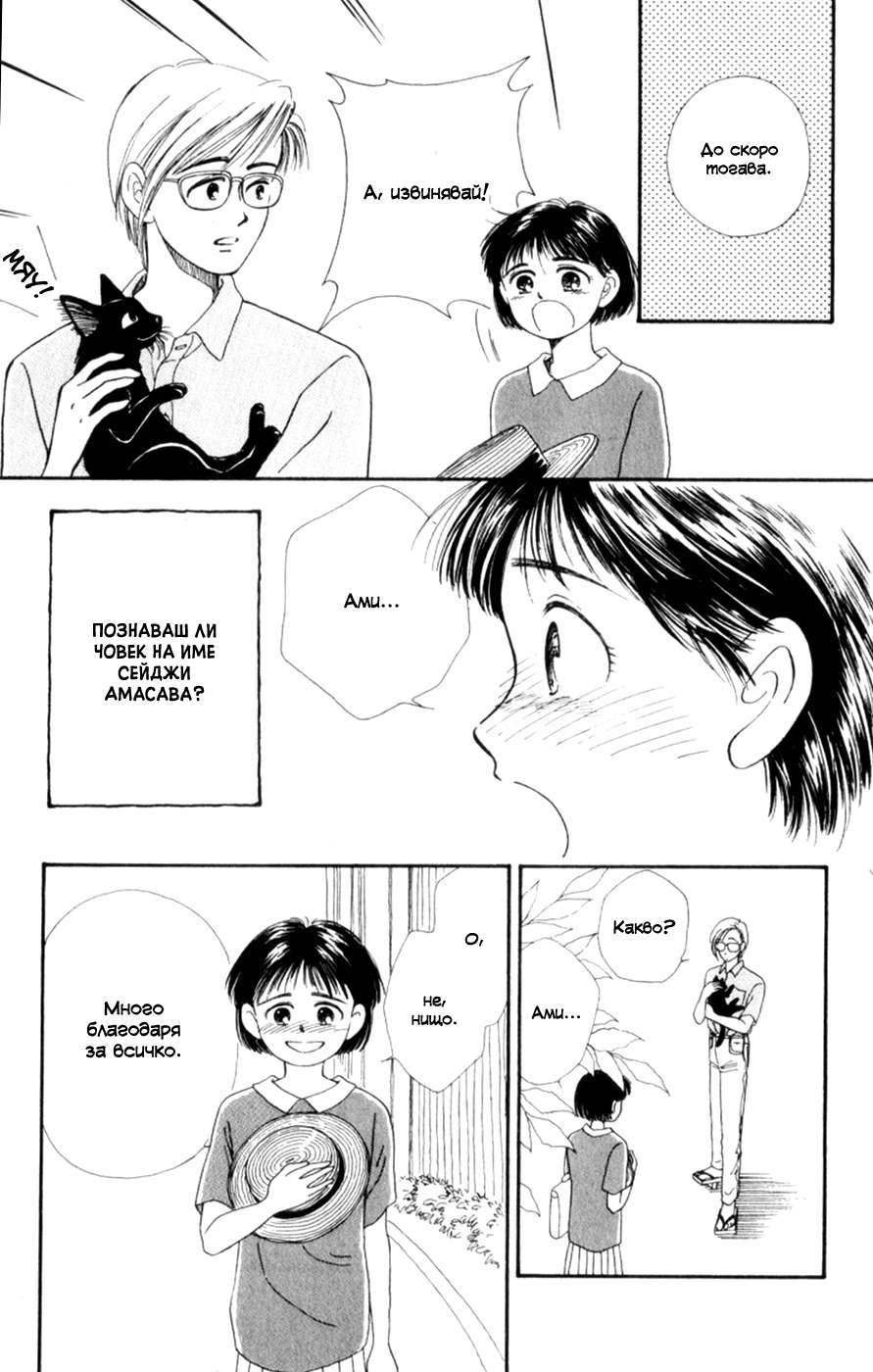 Whisper of the Heart Vol. 1 Ch. 2 第7页