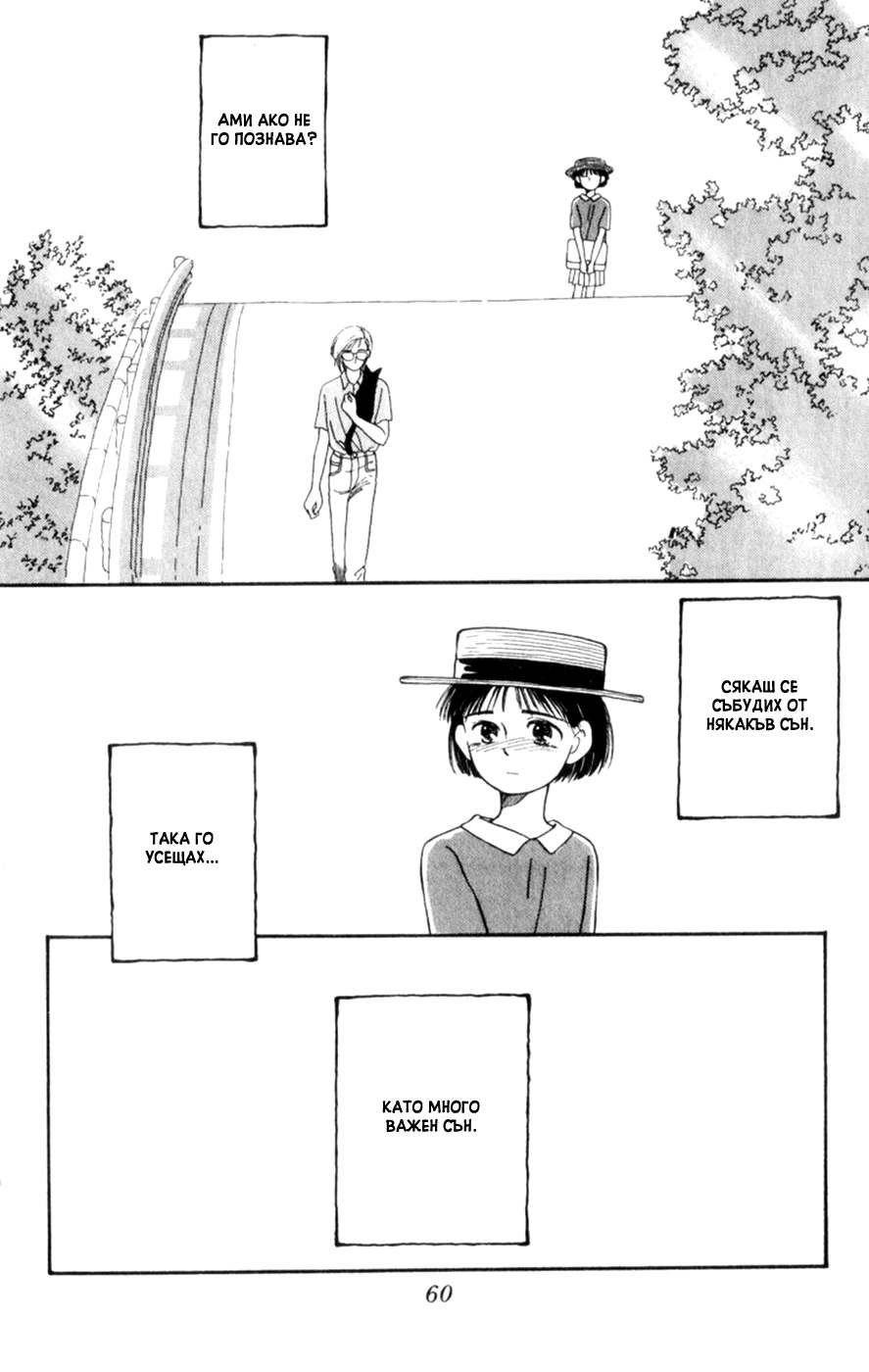 Whisper of the Heart Vol. 1 Ch. 2 第8页