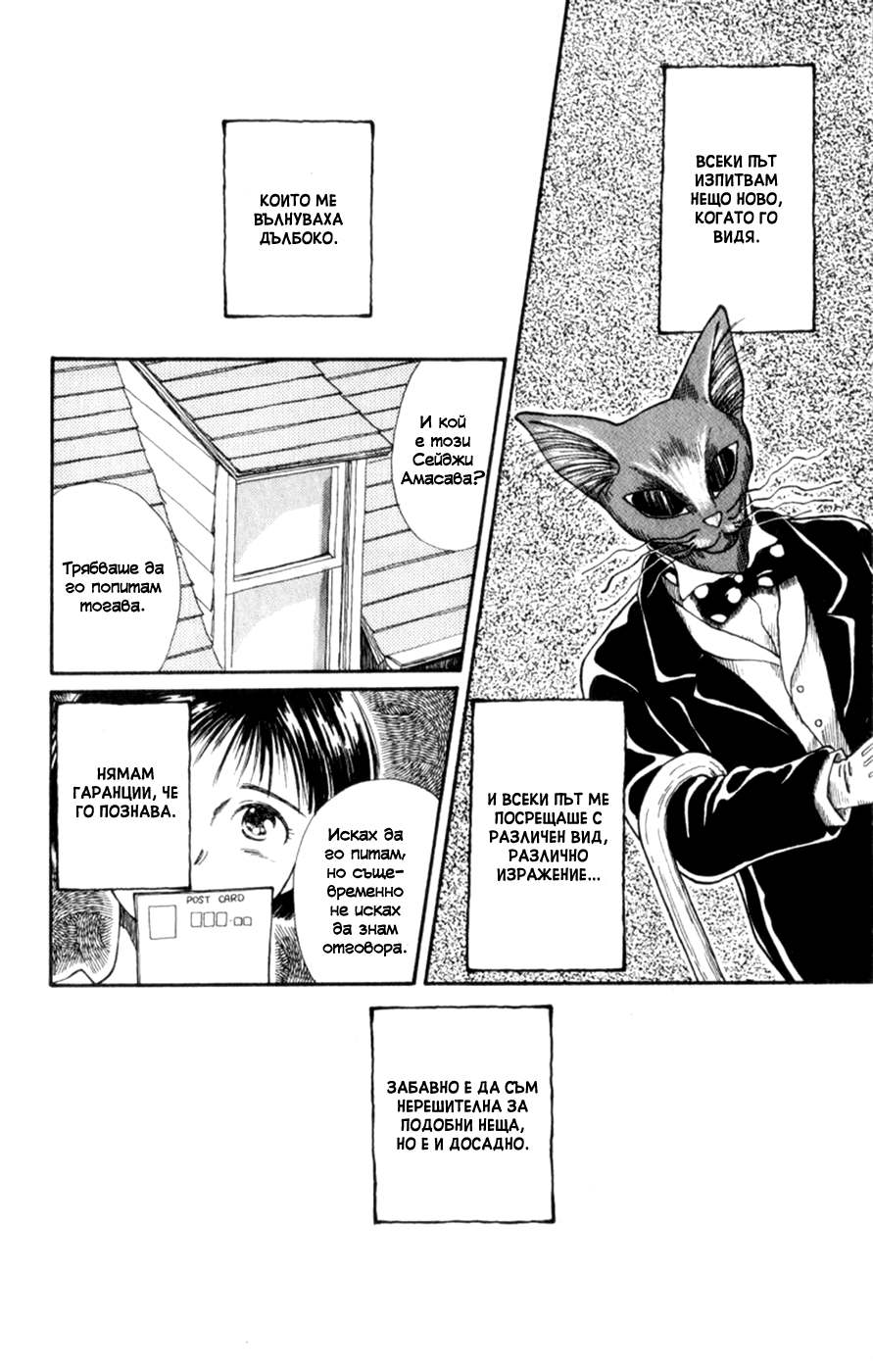 Whisper of the Heart Vol. 1 Ch. 2 第10页