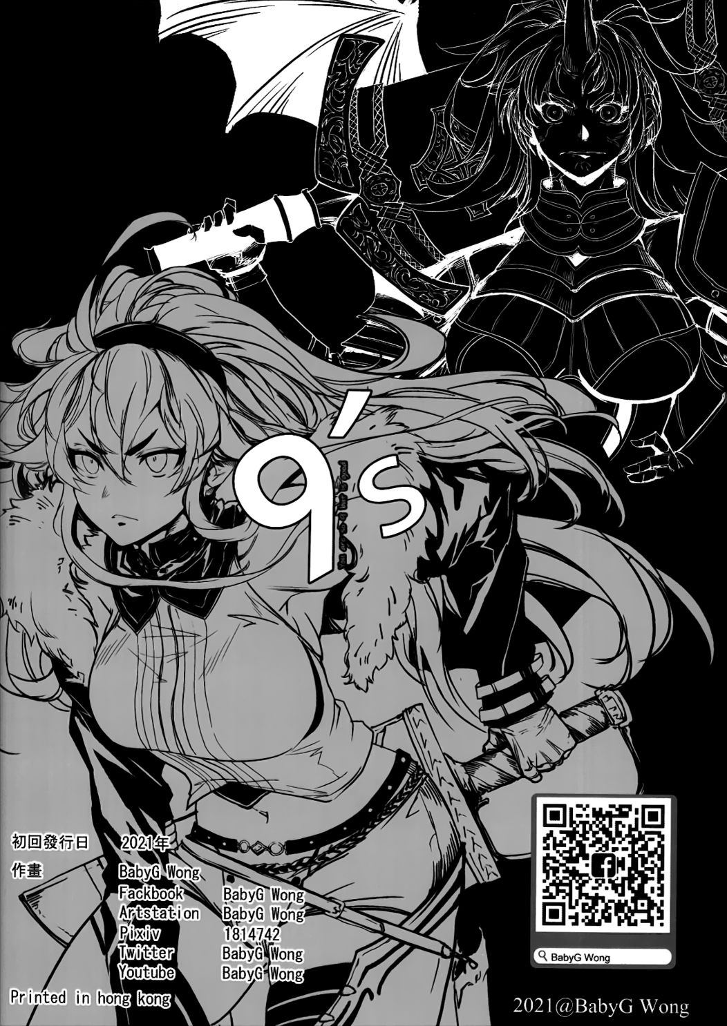 Mushoku Tensei - Rudeus Future Diary: Eris (Doujinshi) Oneshot 第27页
