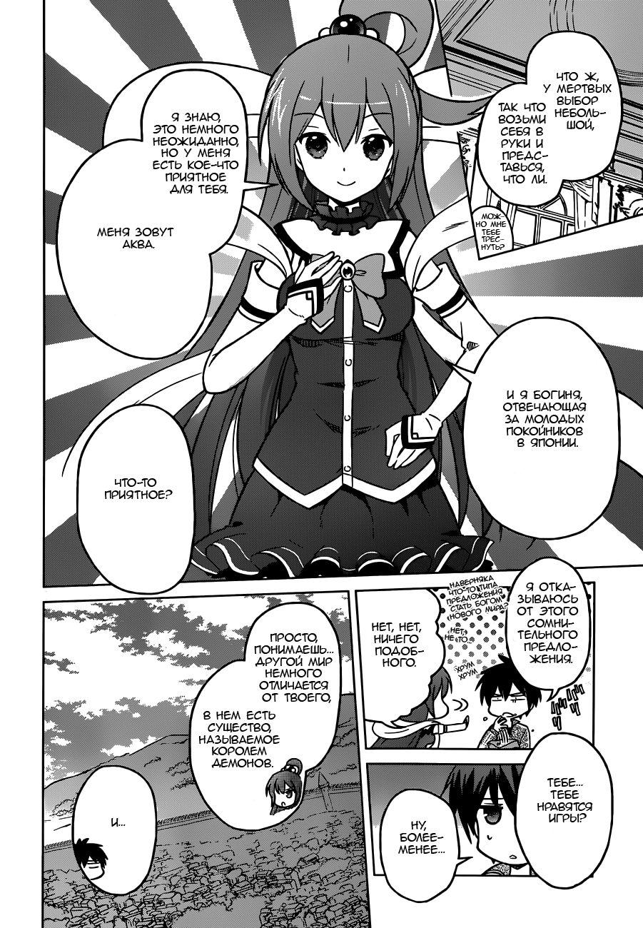 Kono Subarashii Sekai ni Shukufuku o! Перерождение в другом мире с самопровозглашенной богиней 第11页