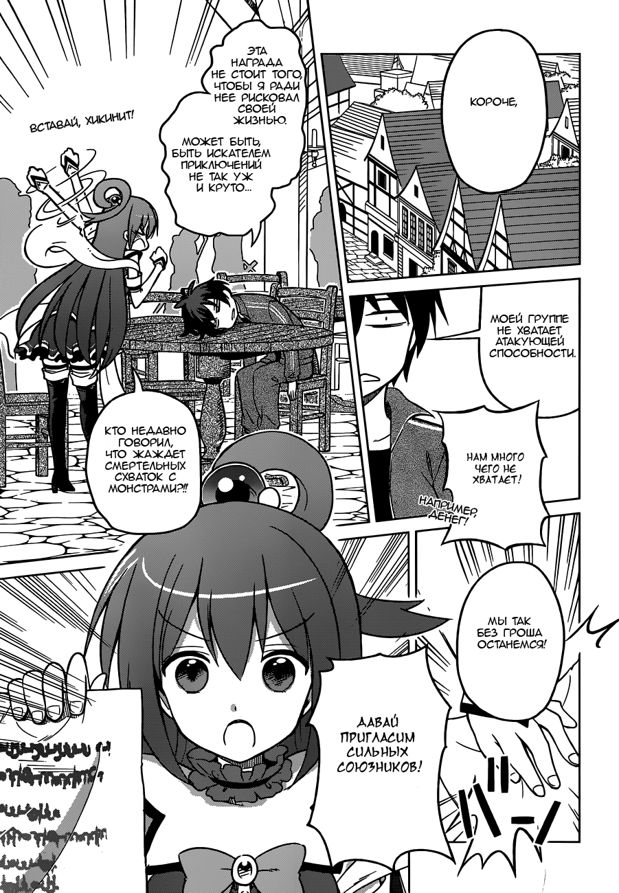 Kono Subarashii Sekai ni Shukufuku o! Перерождение в другом мире с самопровозглашенной богиней 第28页