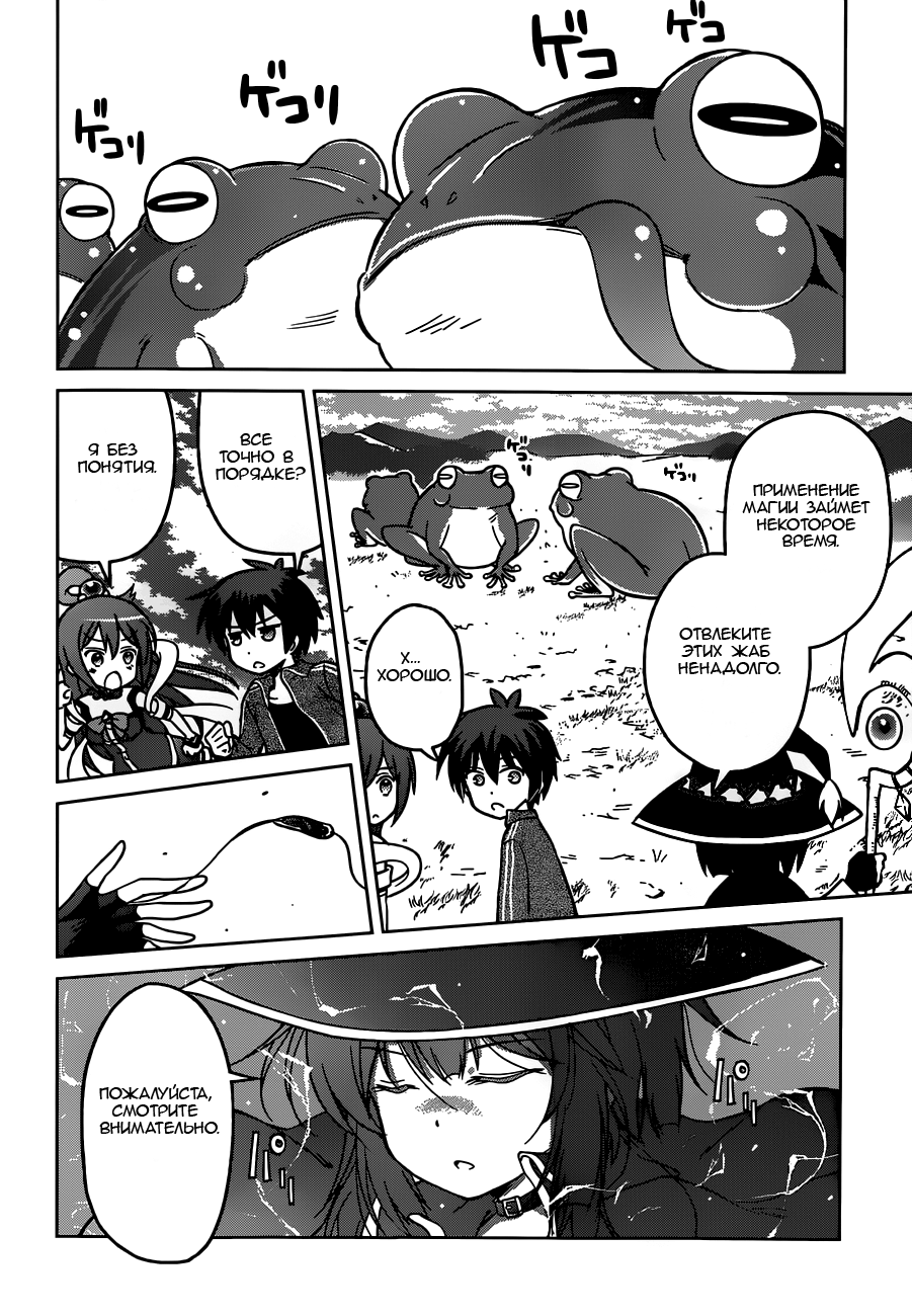 Kono Subarashii Sekai ni Shukufuku o! Перерождение в другом мире с самопровозглашенной богиней 第33页