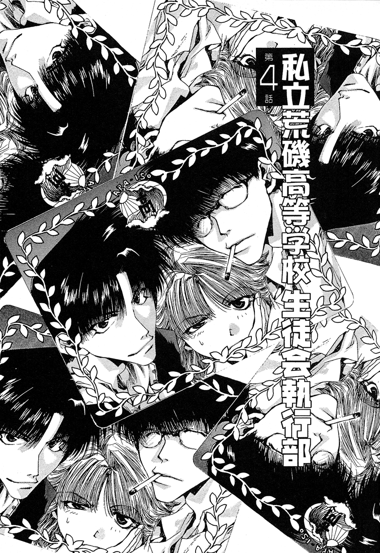 Araiso Private High School Student Council Executive Committee Vol. 1 Ch. 4 第2页
