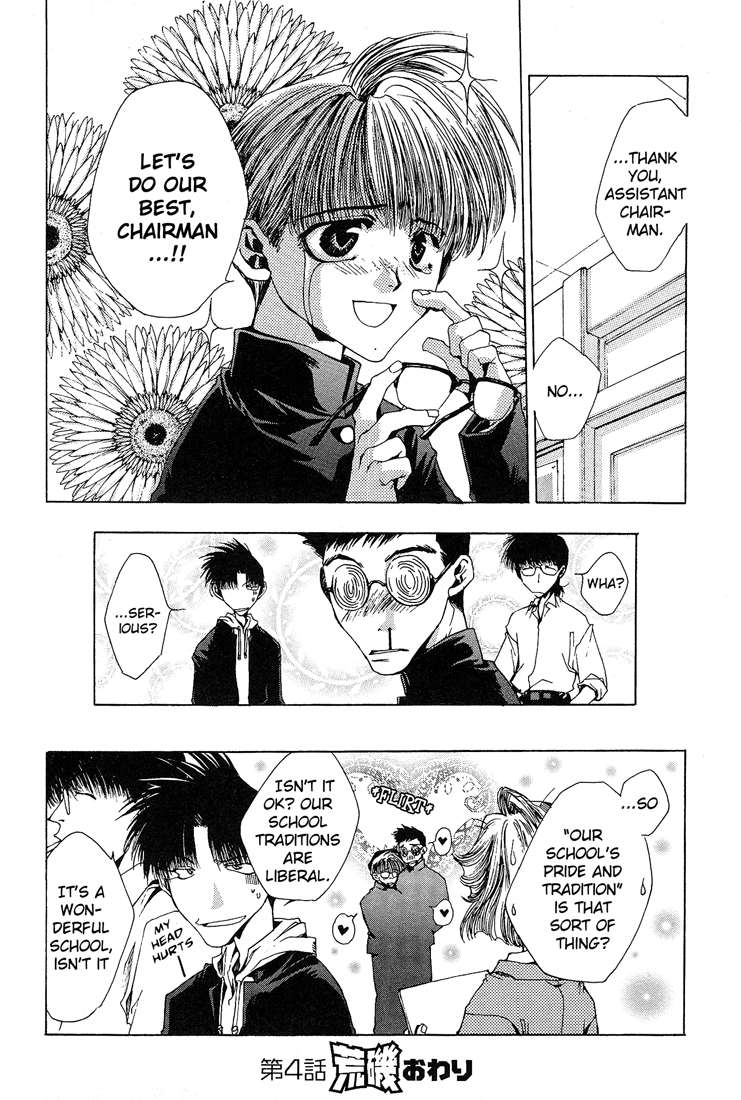 Araiso Private High School Student Council Executive Committee Vol. 1 Ch. 4 第17页
