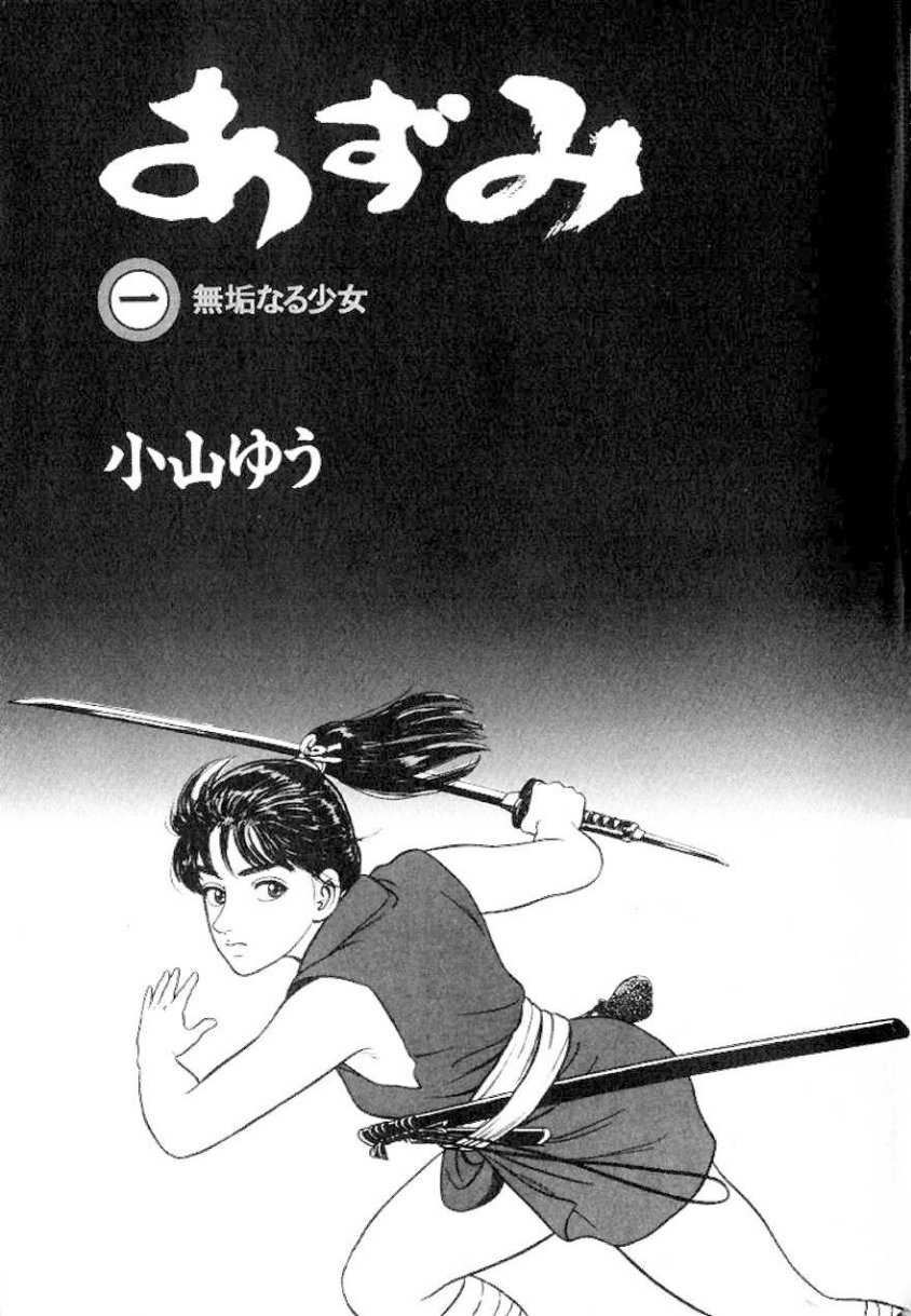 Azumi Les enfants qui furent choisis 第4页