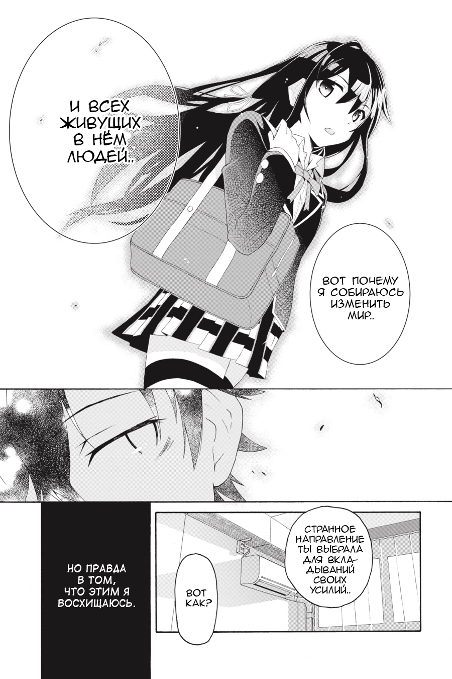 Yahari Ore no Seishun Love Come wa Machigatteiru @comic В общем, Хачиман Хикигая Испорчен 第34页