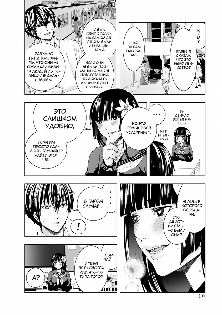 Jiken Jaken! Алиби! 第11页