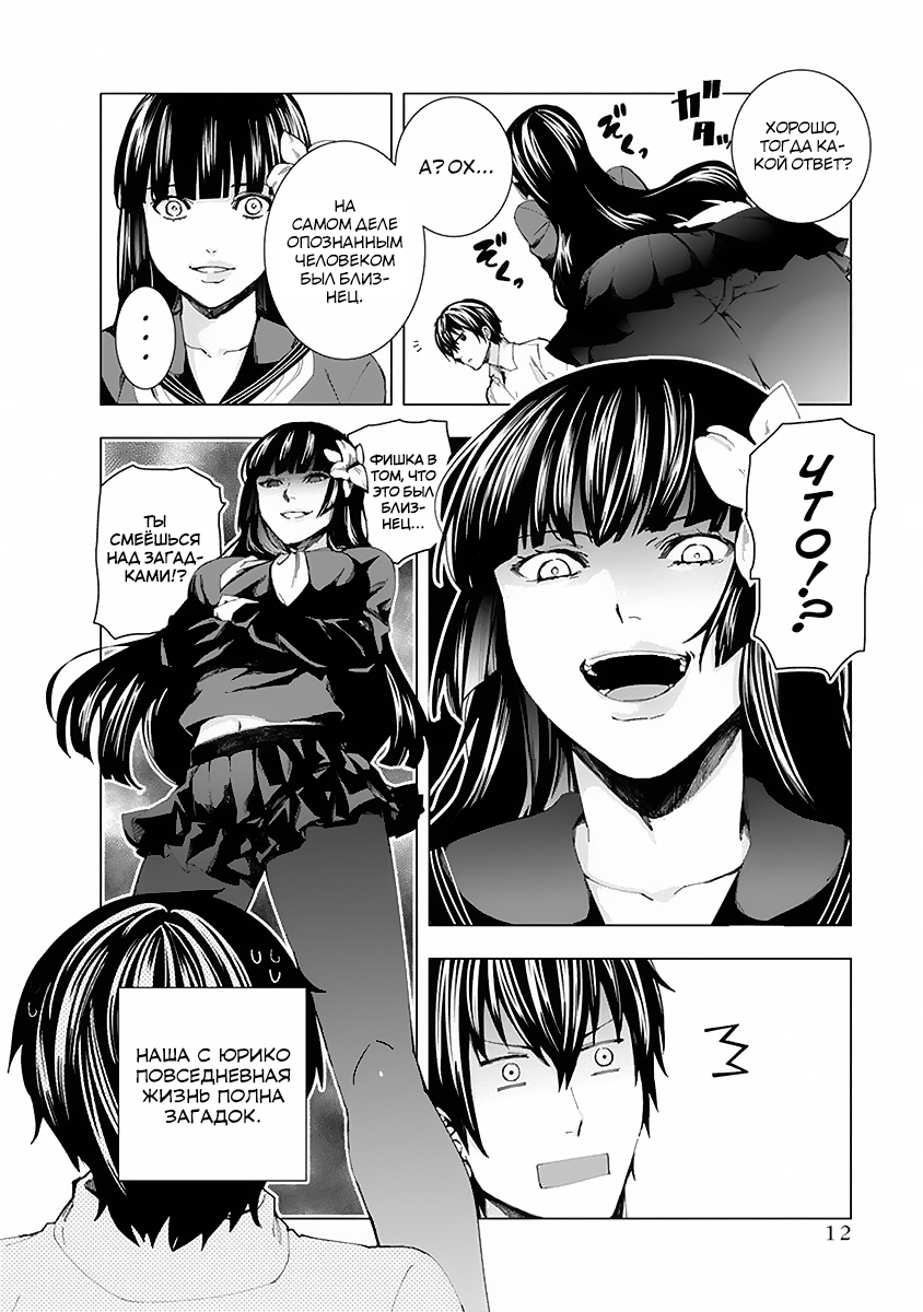 Jiken Jaken! Алиби! 第13页