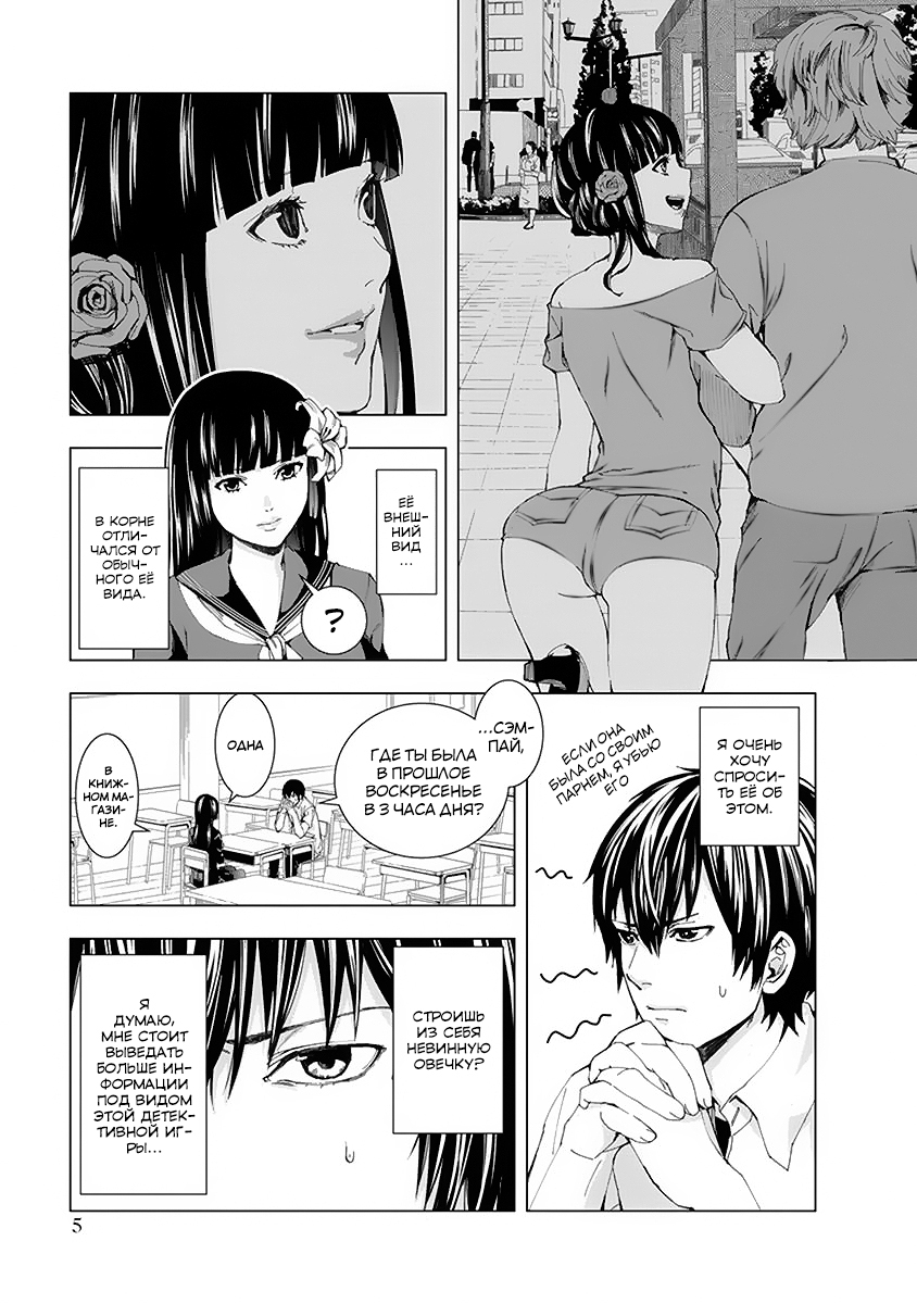 Jiken Jaken! Алиби! 第6页