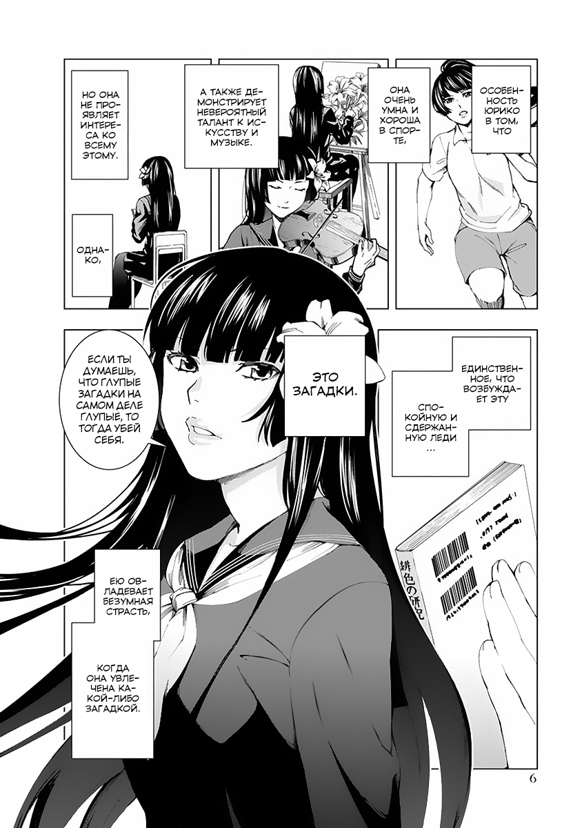 Jiken Jaken! Алиби! 第7页