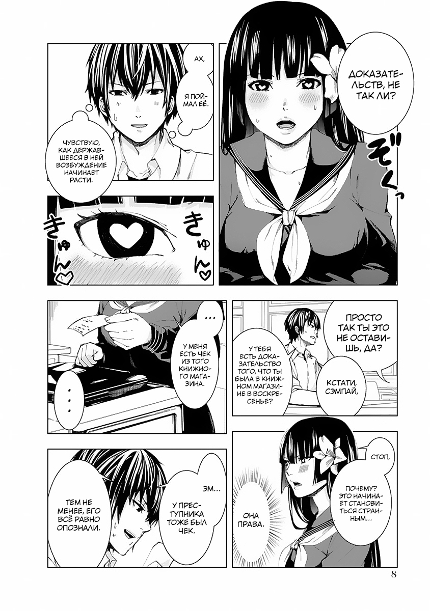 Jiken Jaken! Алиби! 第9页
