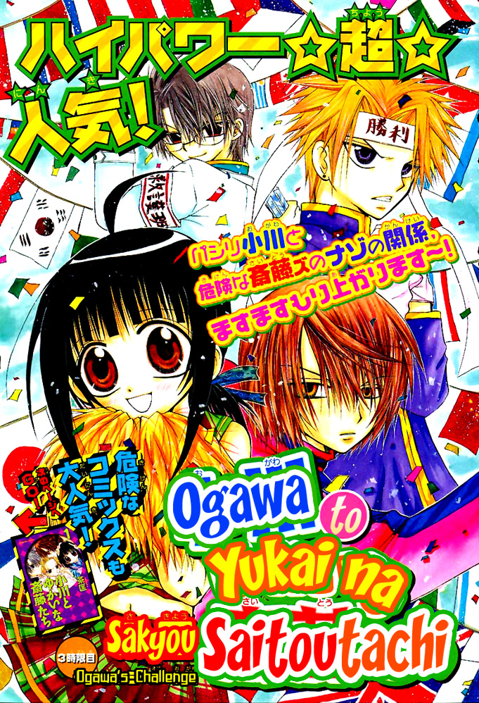 Ogawa to Yukai na Saitoutachi Ogawa's Challenge 第2页