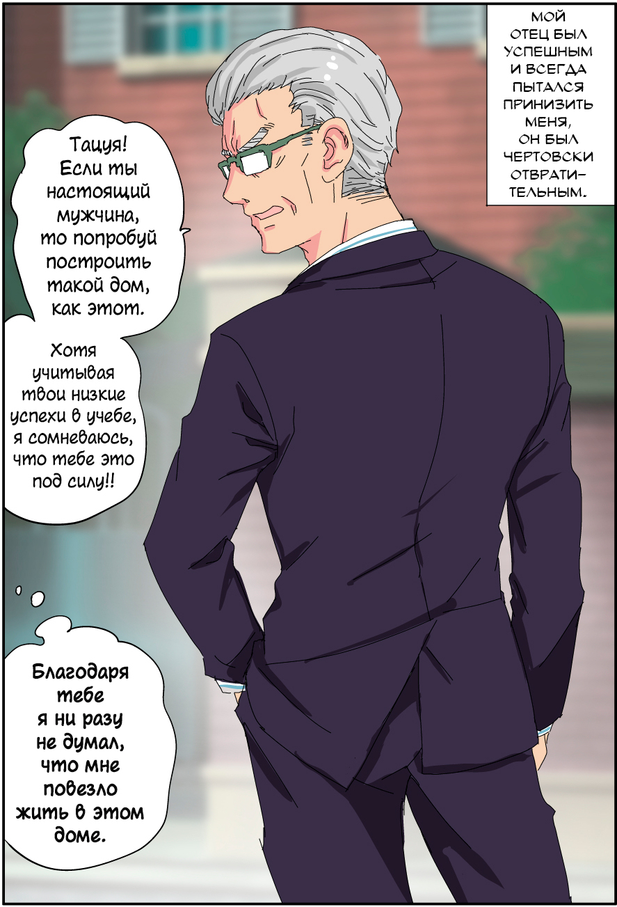 Chichioya ga Bishoujo ni Natteshimatte Iroiro Tsurai Отец с TS слишком убит горем, чтобы помочь 第1页
