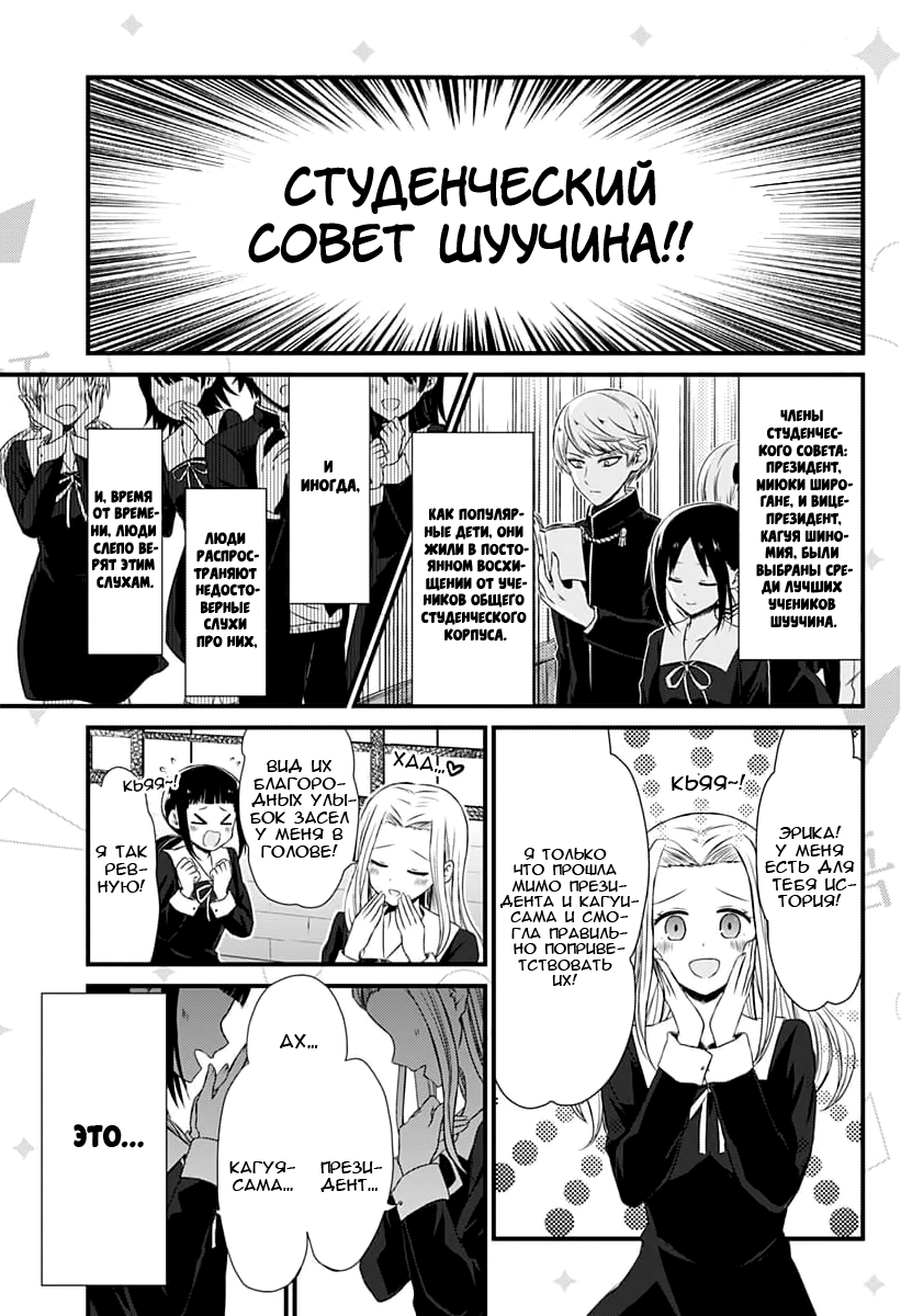 We Want to Talk About Kaguya-sama Клуб СМИ хочет поговорить 第1页