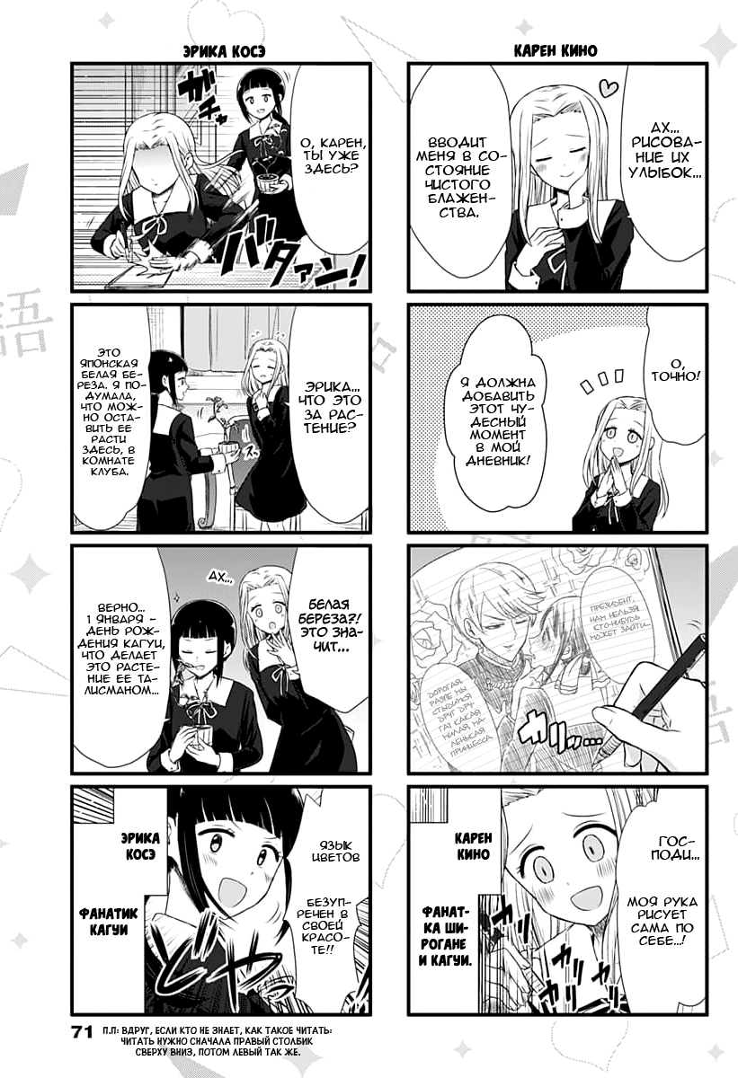 We Want to Talk About Kaguya-sama Клуб СМИ хочет поговорить 第3页