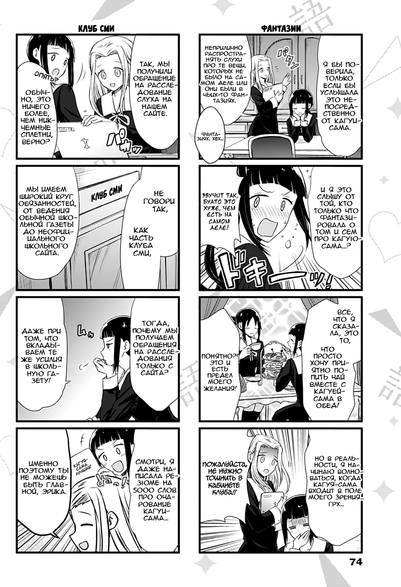 We Want to Talk About Kaguya-sama Клуб СМИ хочет поговорить 第6页