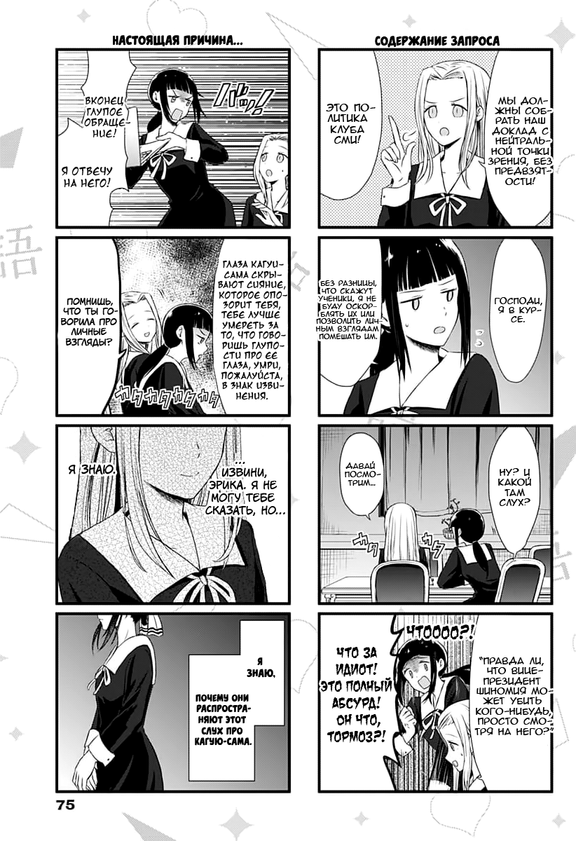 We Want to Talk About Kaguya-sama Клуб СМИ хочет поговорить 第7页